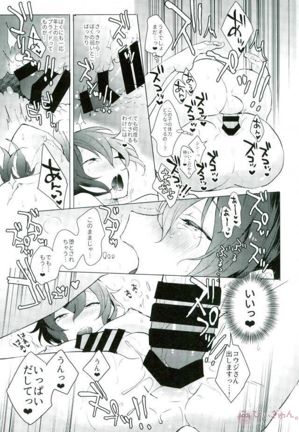 一条シンくんがめちゃくちゃラッキースケベしたのちふでおろししてもらう本【KING OF PRISM by PrettyRhythm/シン×コウジ】 page 33