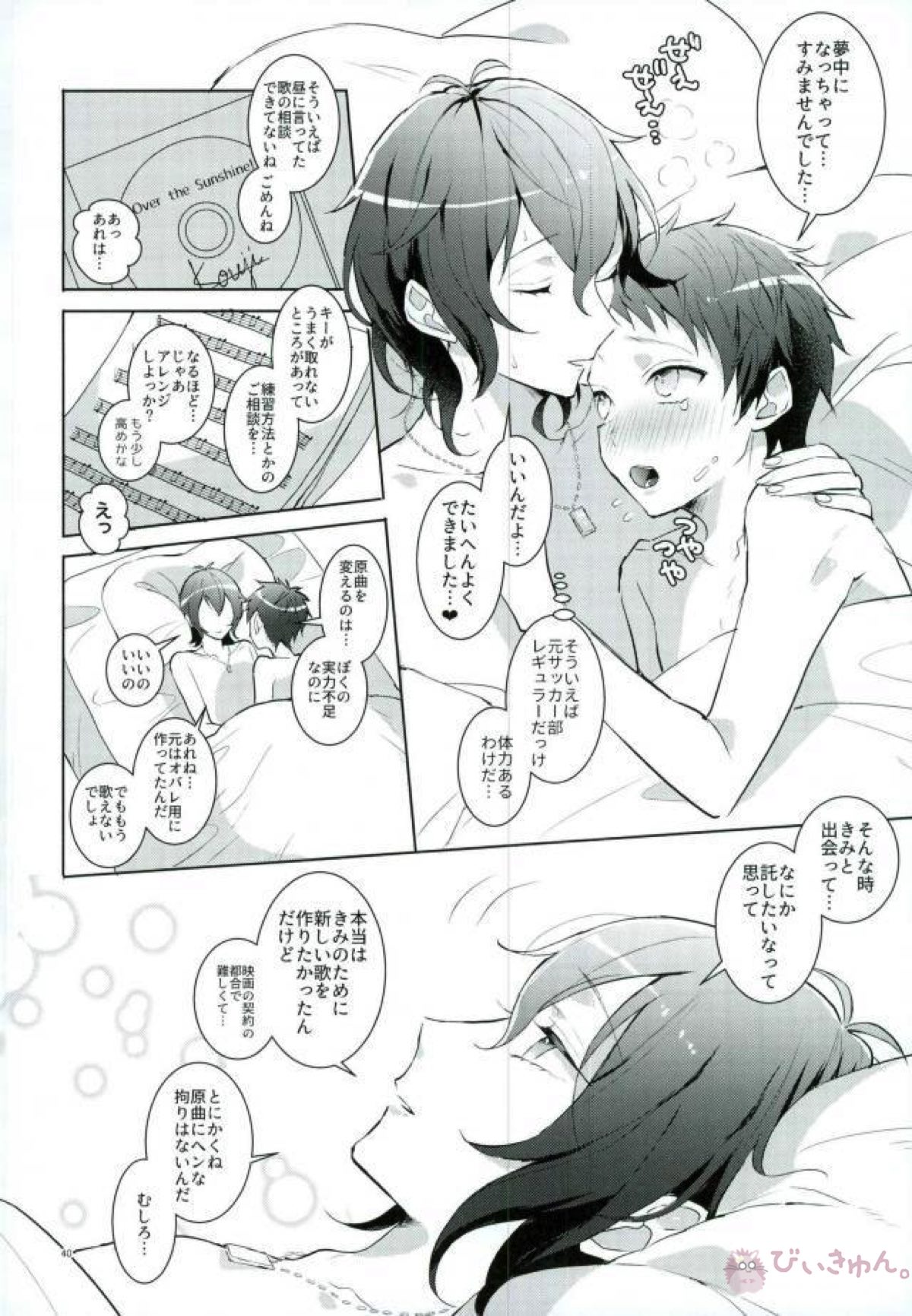 一条シンくんがめちゃくちゃラッキースケベしたのちふでおろししてもらう本【KING OF PRISM by PrettyRhythm/シン×コウジ】 page 36