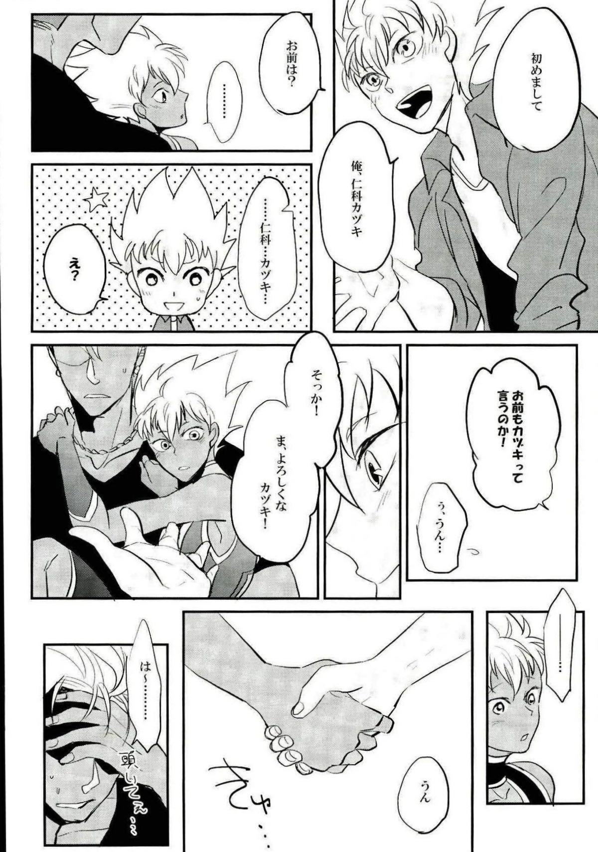 俺の仁科カヅキが２人だと！？【KING OF PRISM by PrettyRhythm/アレカヅ】 page 11
