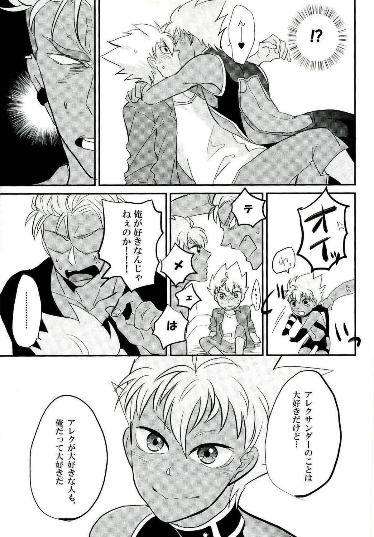 俺の仁科カヅキが２人だと！？【KING OF PRISM by PrettyRhythm/アレカヅ】 page 14