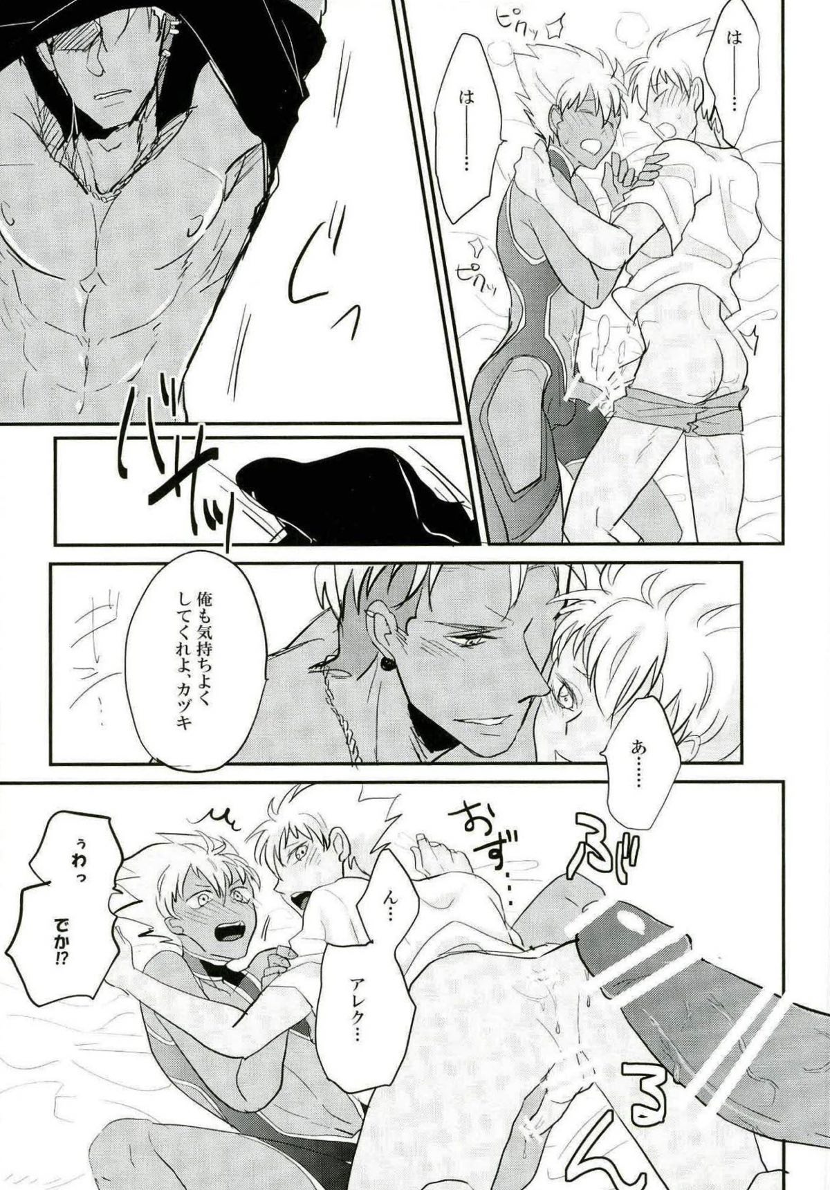 俺の仁科カヅキが２人だと！？【KING OF PRISM by PrettyRhythm/アレカヅ】 page 20