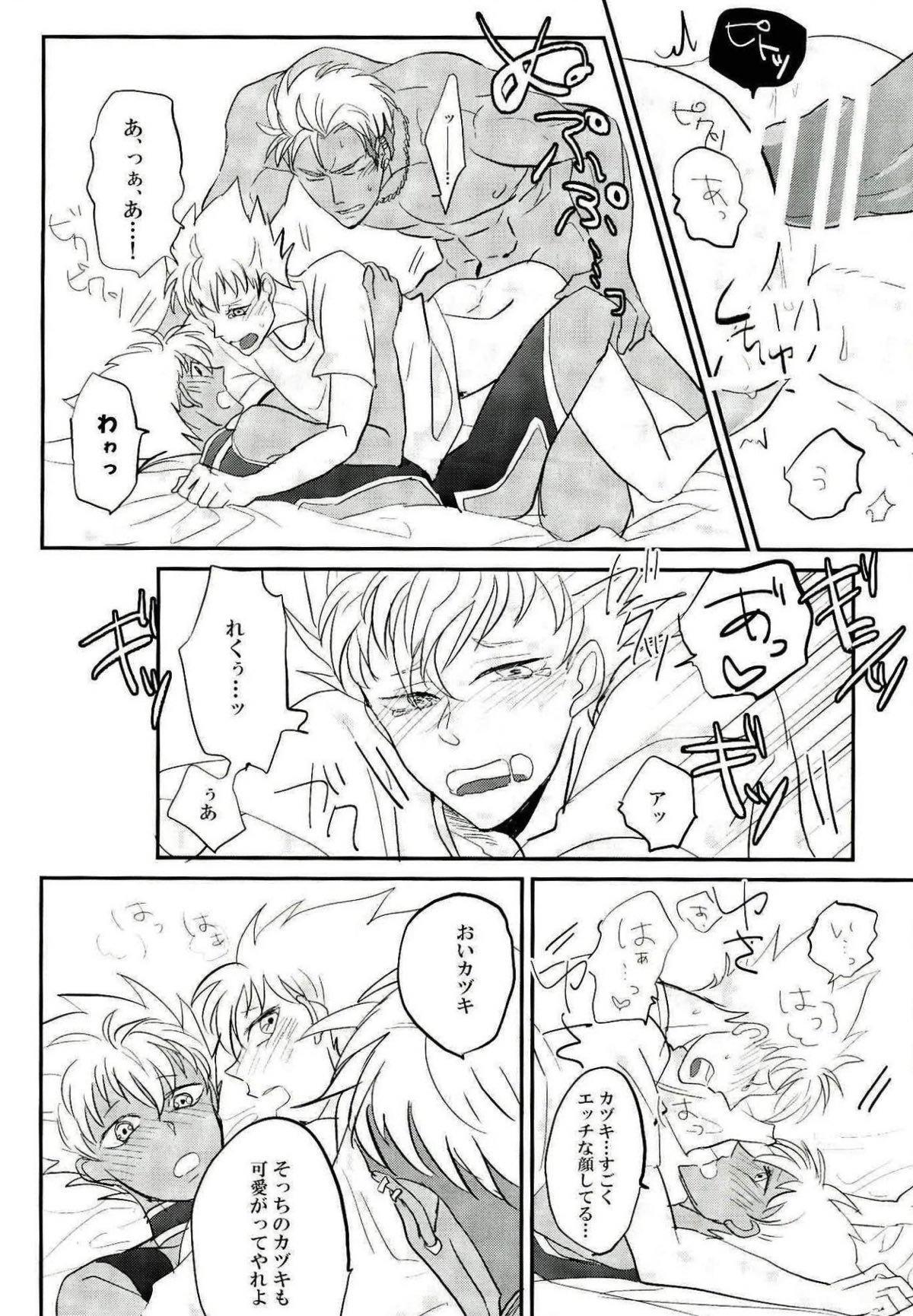 俺の仁科カヅキが２人だと！？【KING OF PRISM by PrettyRhythm/アレカヅ】 page 21
