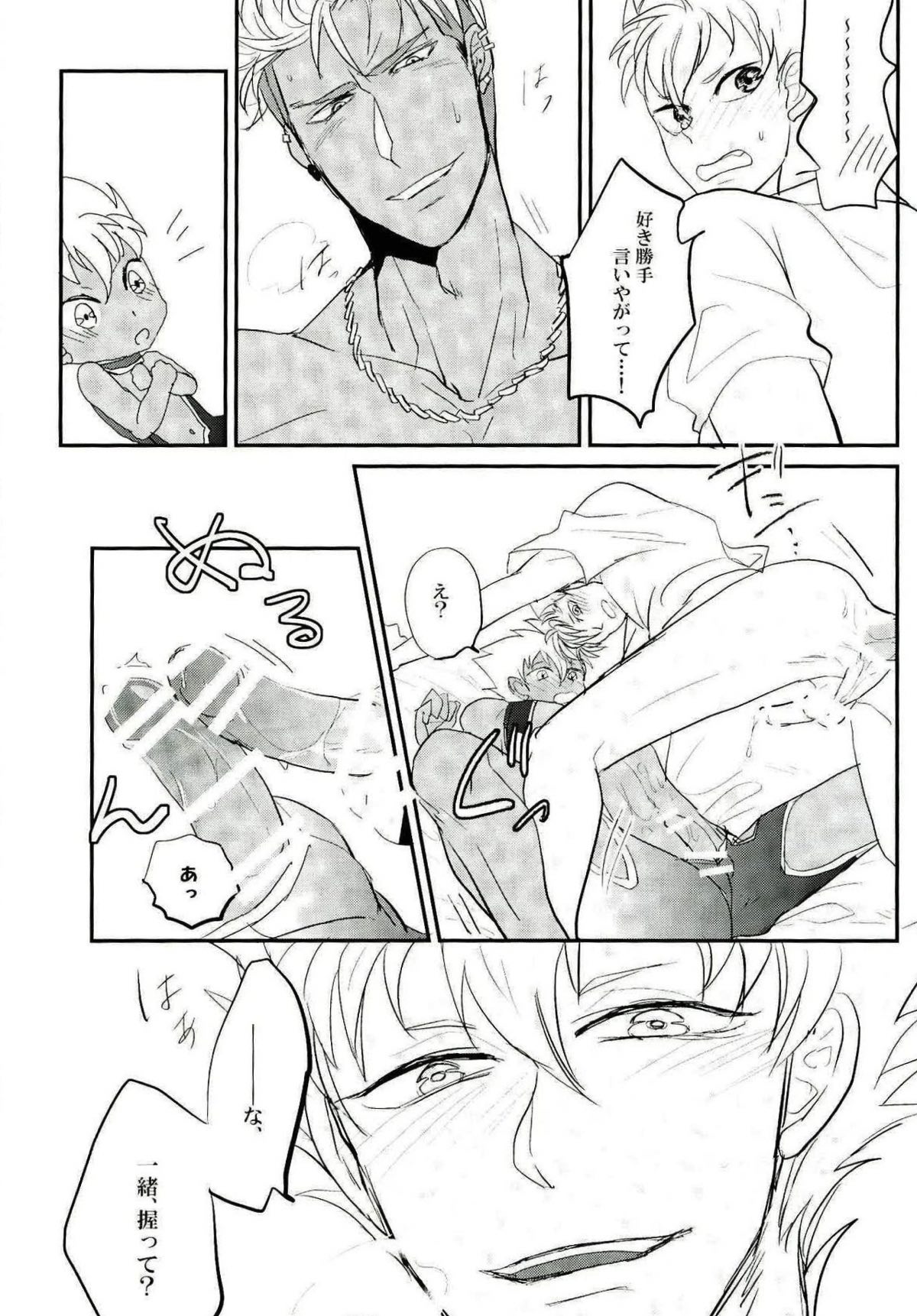 俺の仁科カヅキが２人だと！？【KING OF PRISM by PrettyRhythm/アレカヅ】 page 22