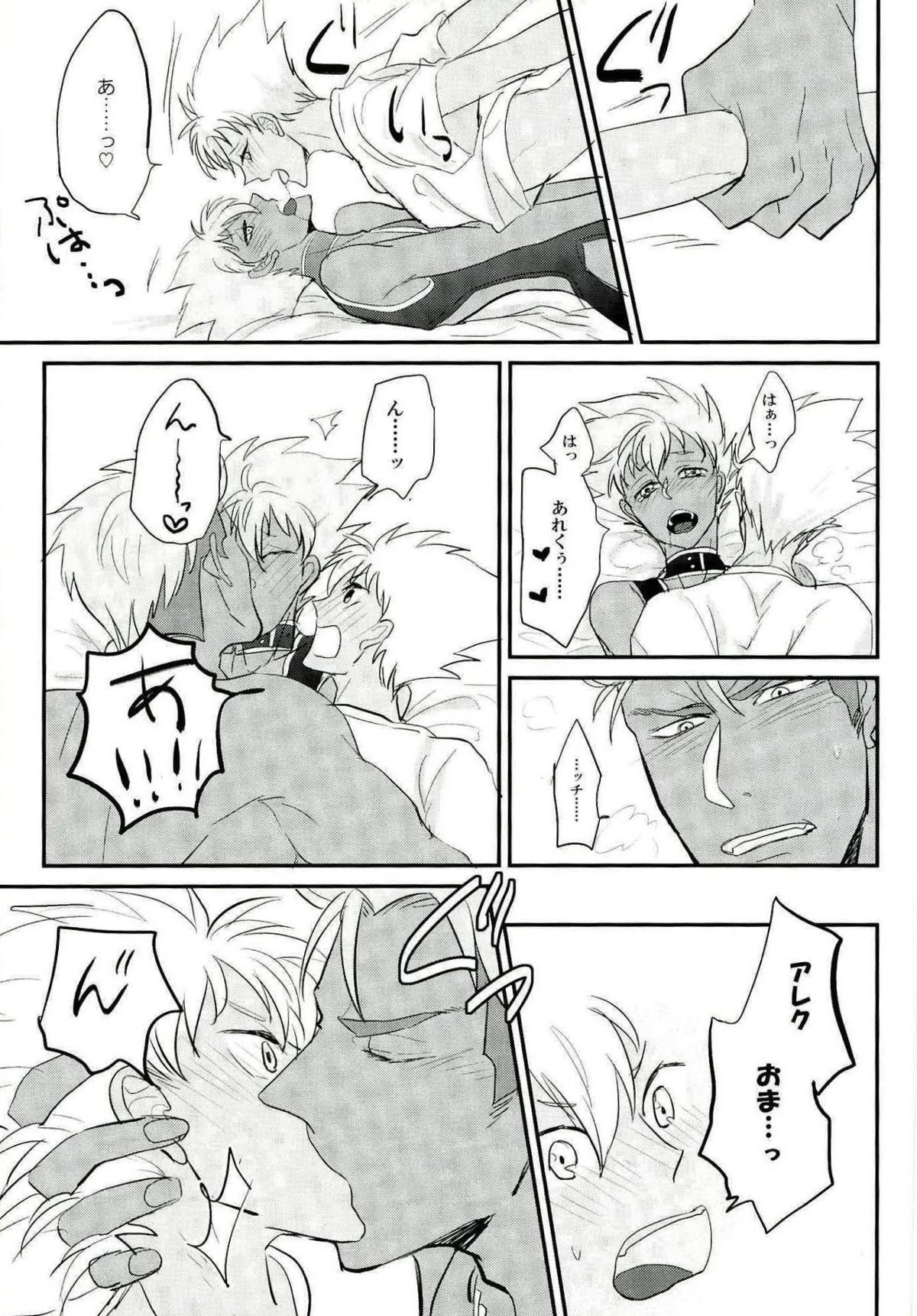 俺の仁科カヅキが２人だと！？【KING OF PRISM by PrettyRhythm/アレカヅ】 page 24