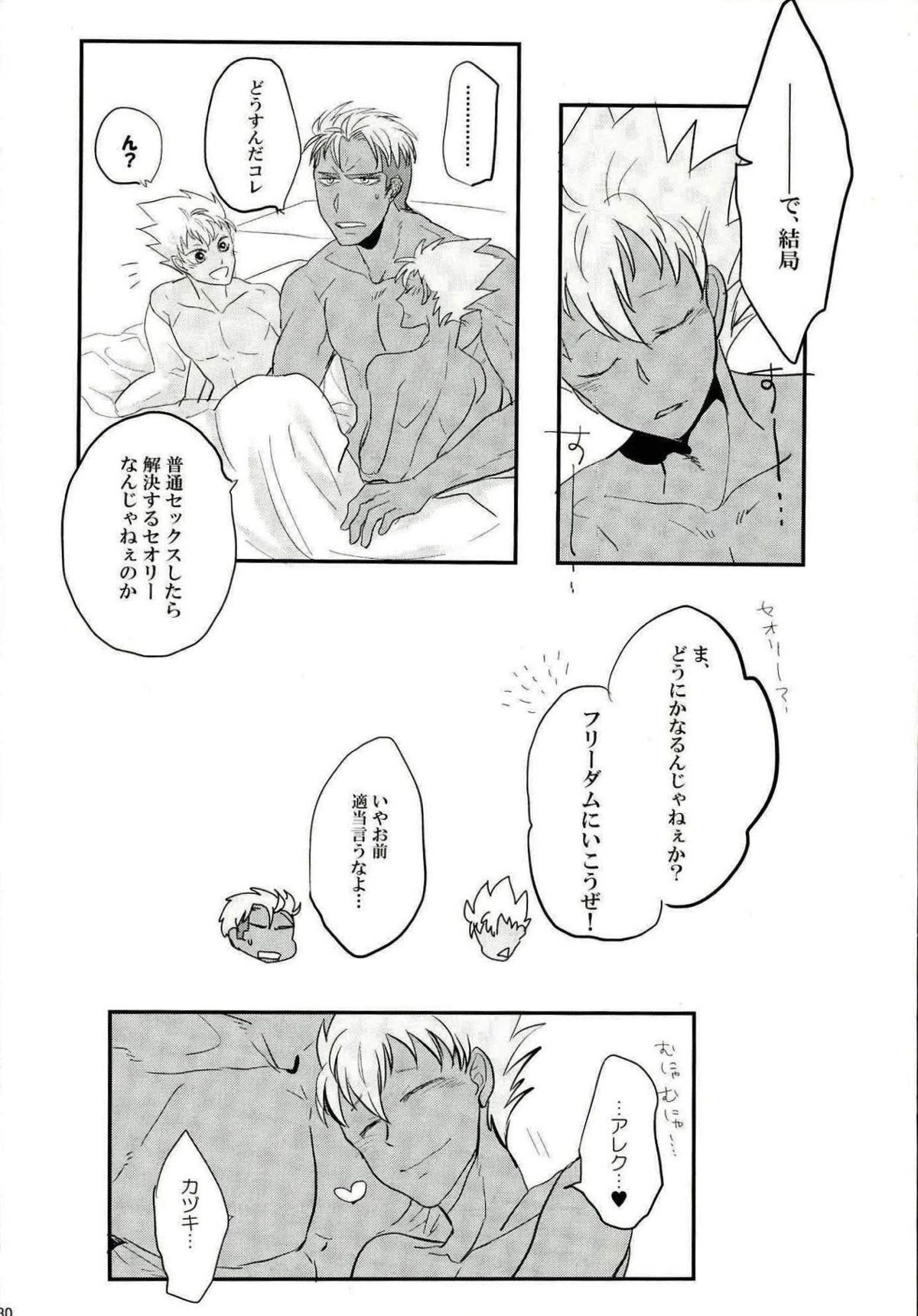 俺の仁科カヅキが２人だと！？【KING OF PRISM by PrettyRhythm/アレカヅ】 page 27