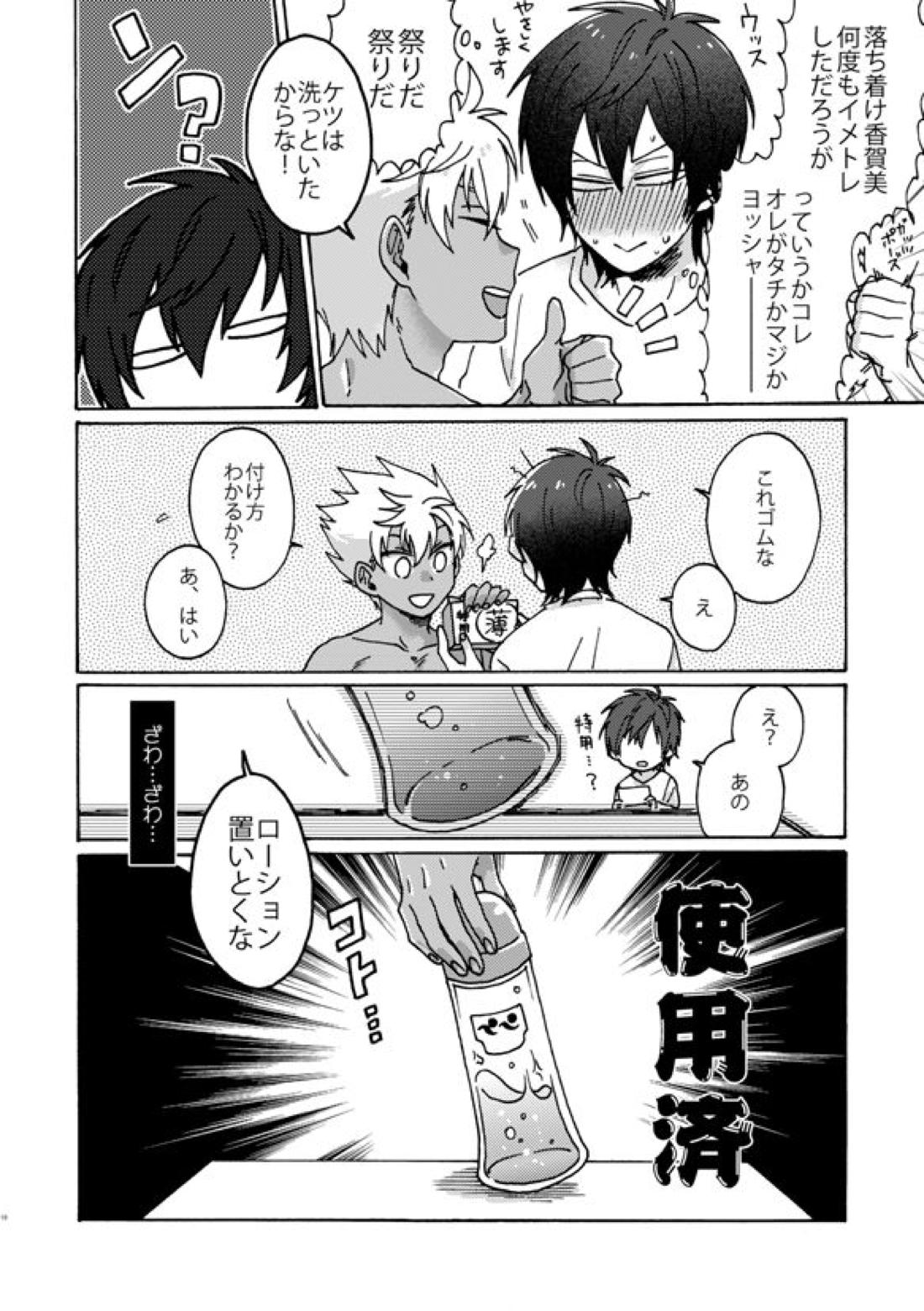 祭りだセックス チェリーボーイに処女膜を：童貞最高【KING OF PRISM by PrettyRhythm/タイカヅ】 page 11