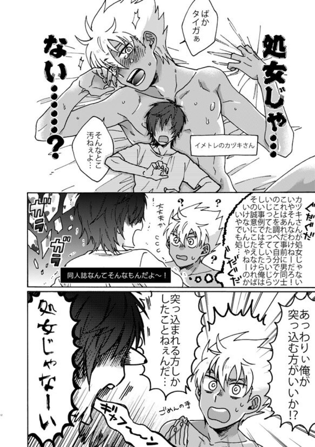 祭りだセックス チェリーボーイに処女膜を：童貞最高【KING OF PRISM by PrettyRhythm/タイカヅ】 page 13