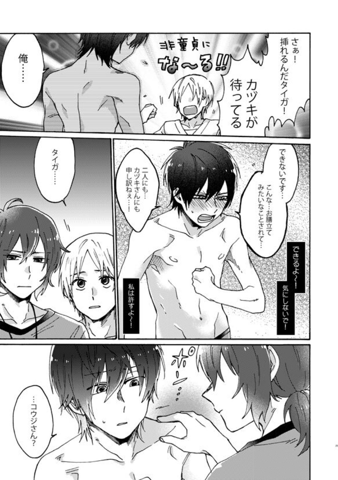 祭りだセックス チェリーボーイに処女膜を：童貞最高【KING OF PRISM by PrettyRhythm/タイカヅ】 page 26
