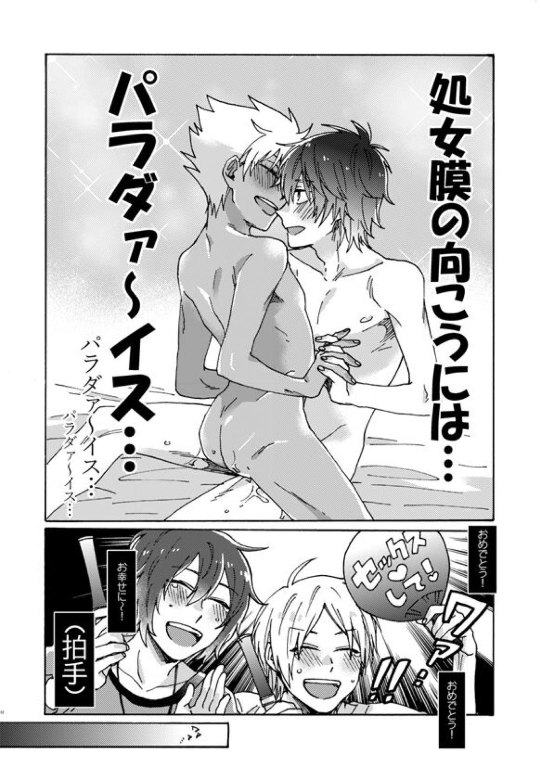 祭りだセックス チェリーボーイに処女膜を：童貞最高【KING OF PRISM by PrettyRhythm/タイカヅ】 page 33