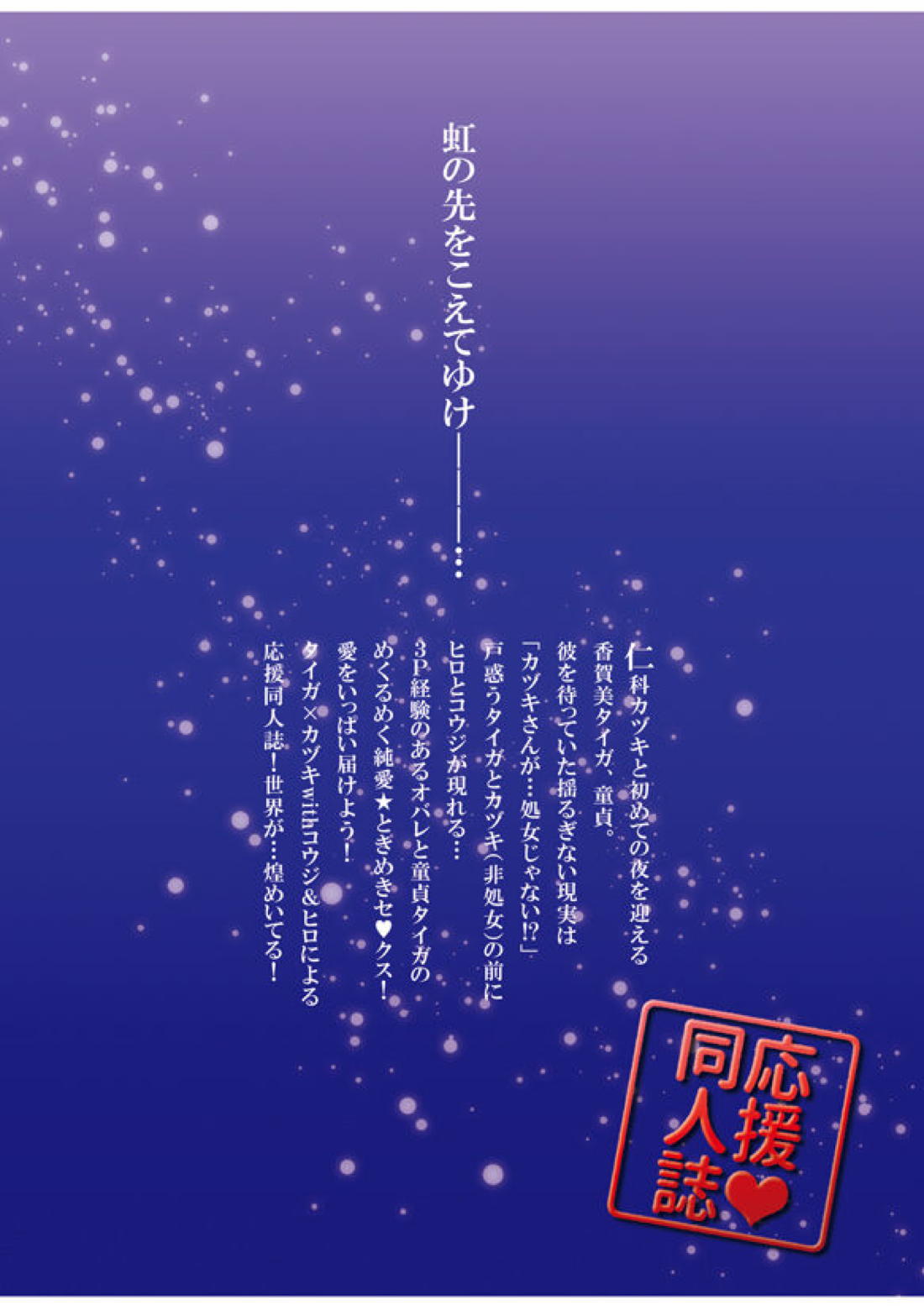 祭りだセックス チェリーボーイに処女膜を：童貞最高【KING OF PRISM by PrettyRhythm/タイカヅ】 page 38