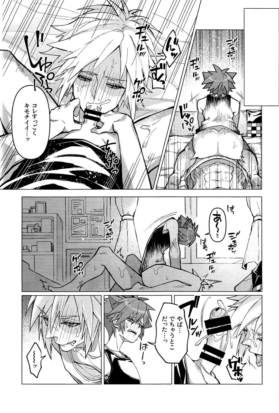 咄咄奇想【キングダムハーツ/空陸】 page 11