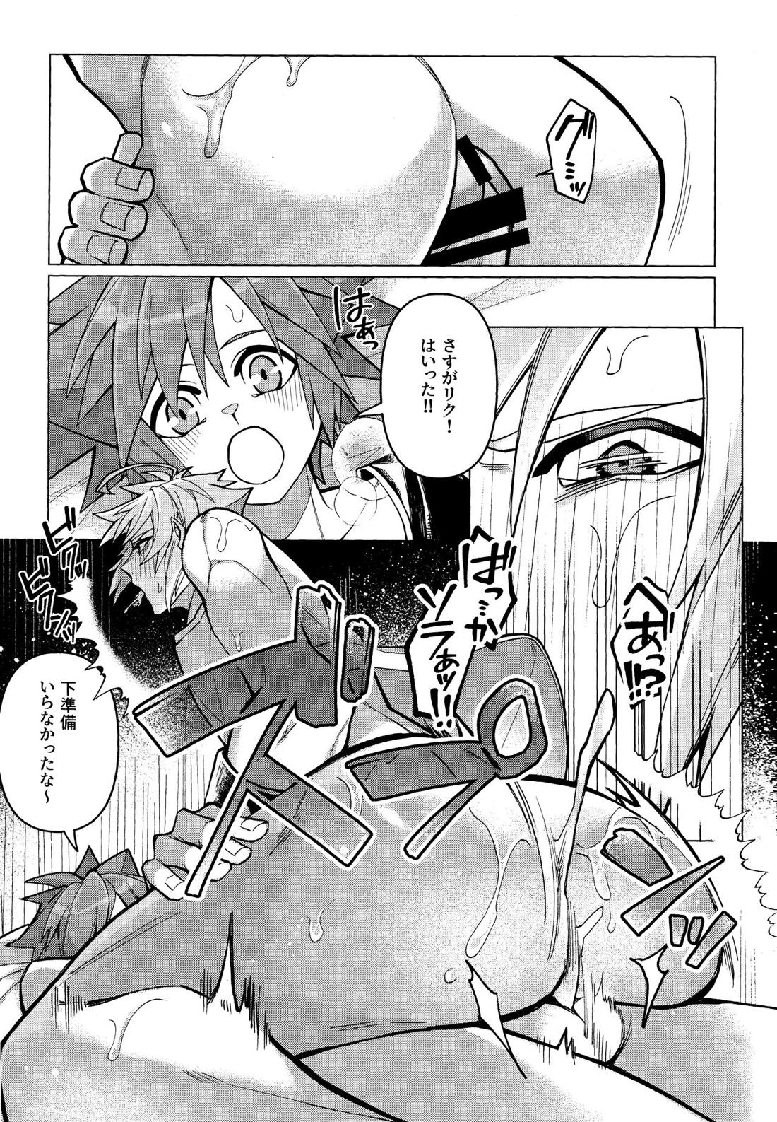 咄咄奇想【キングダムハーツ/空陸】 page 14