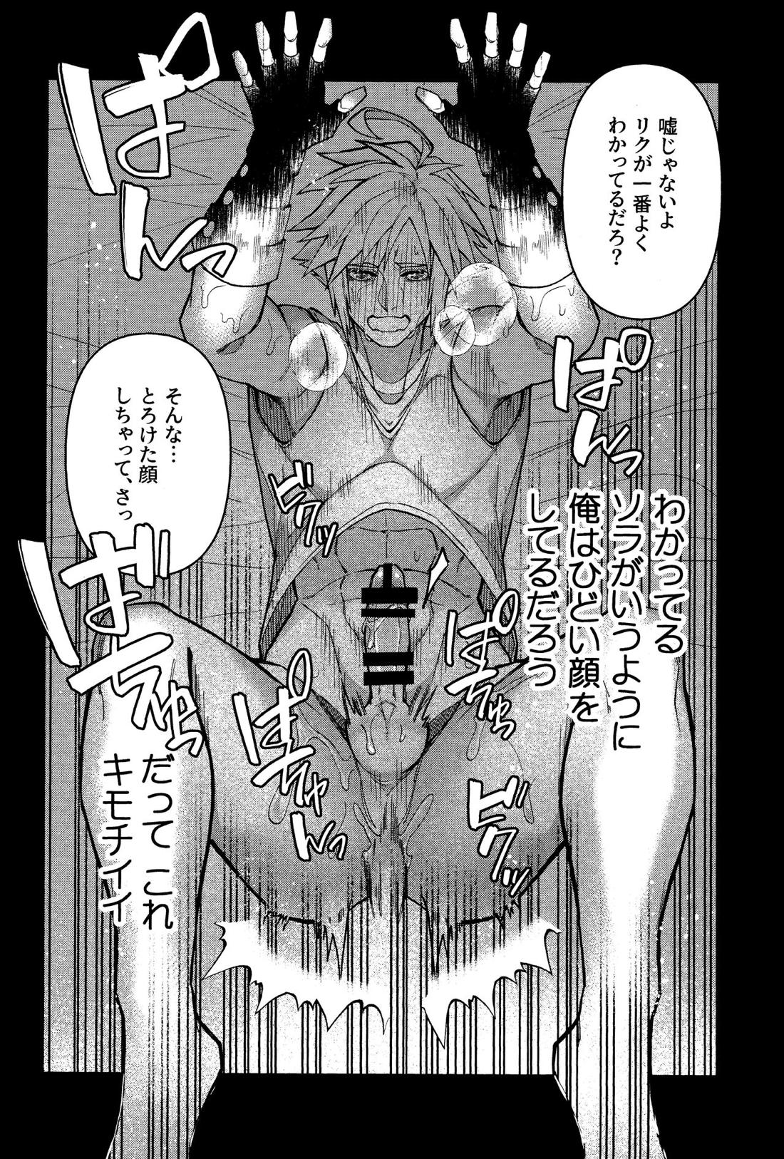 咄咄奇想【キングダムハーツ/空陸】 page 16