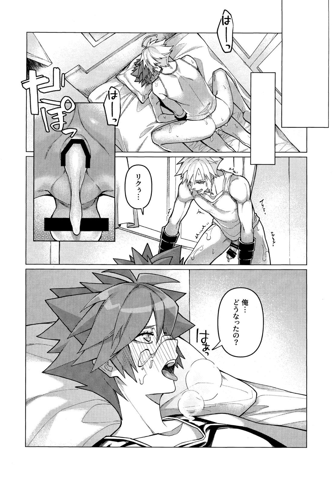 咄咄奇想【キングダムハーツ/空陸】 page 20