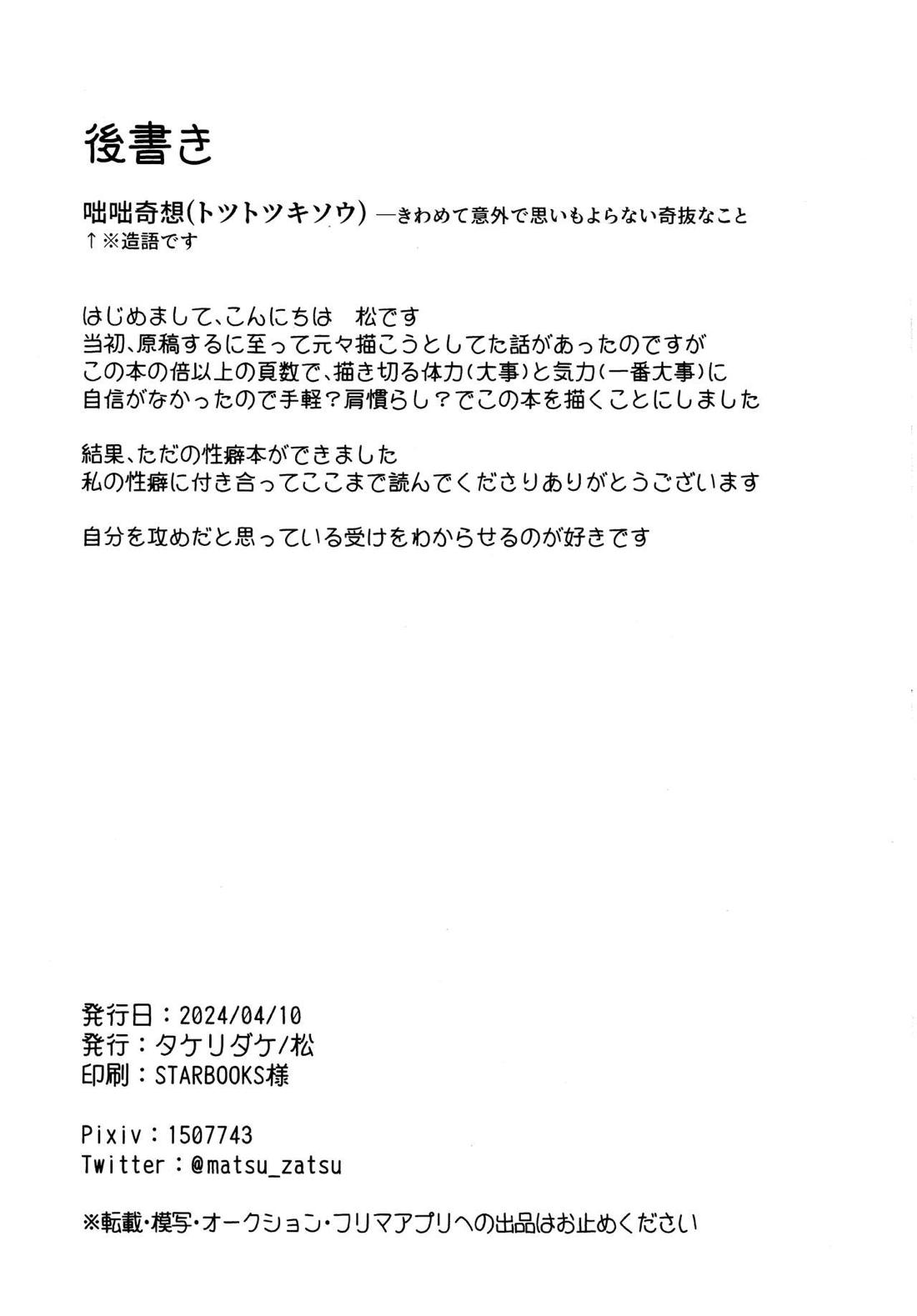 咄咄奇想【キングダムハーツ/空陸】 page 22