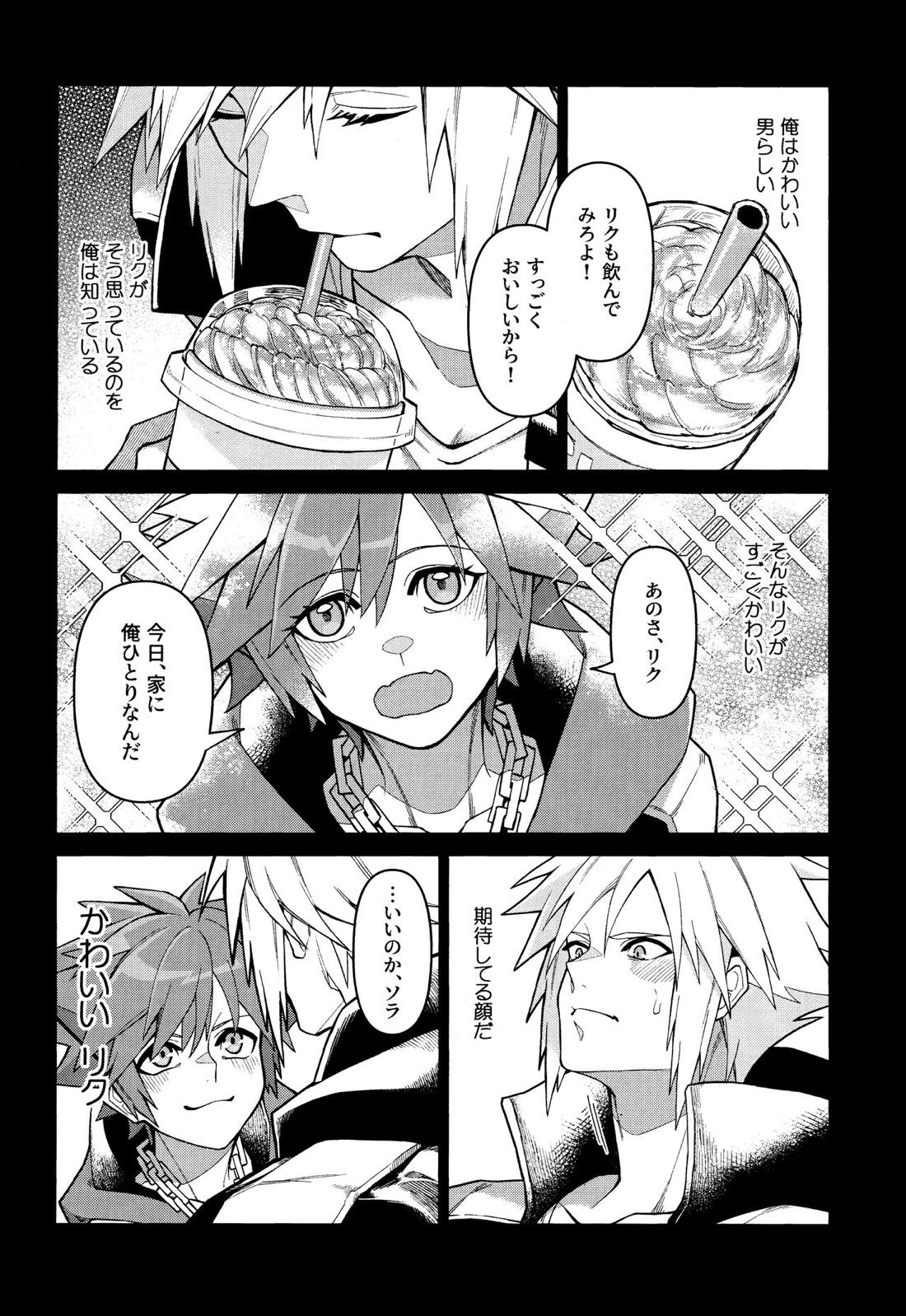 咄咄奇想【キングダムハーツ/空陸】 page 23