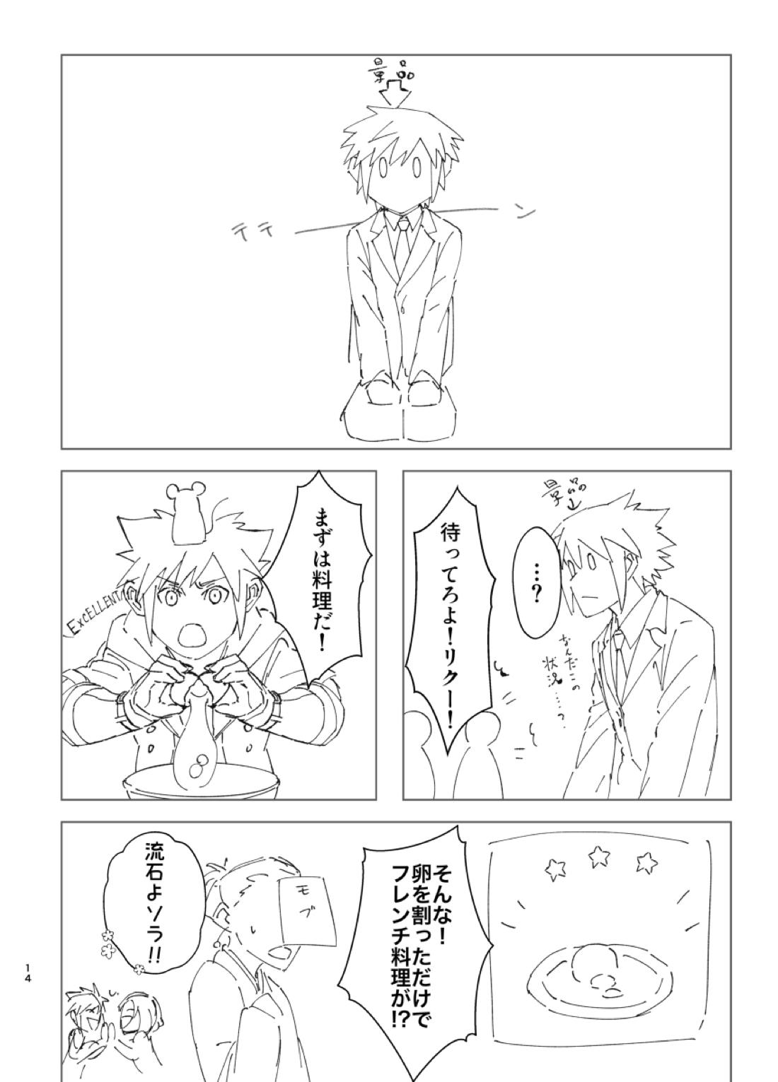 その結婚ちょっとまった!!【キングダムハーツ/空陸】 page 11