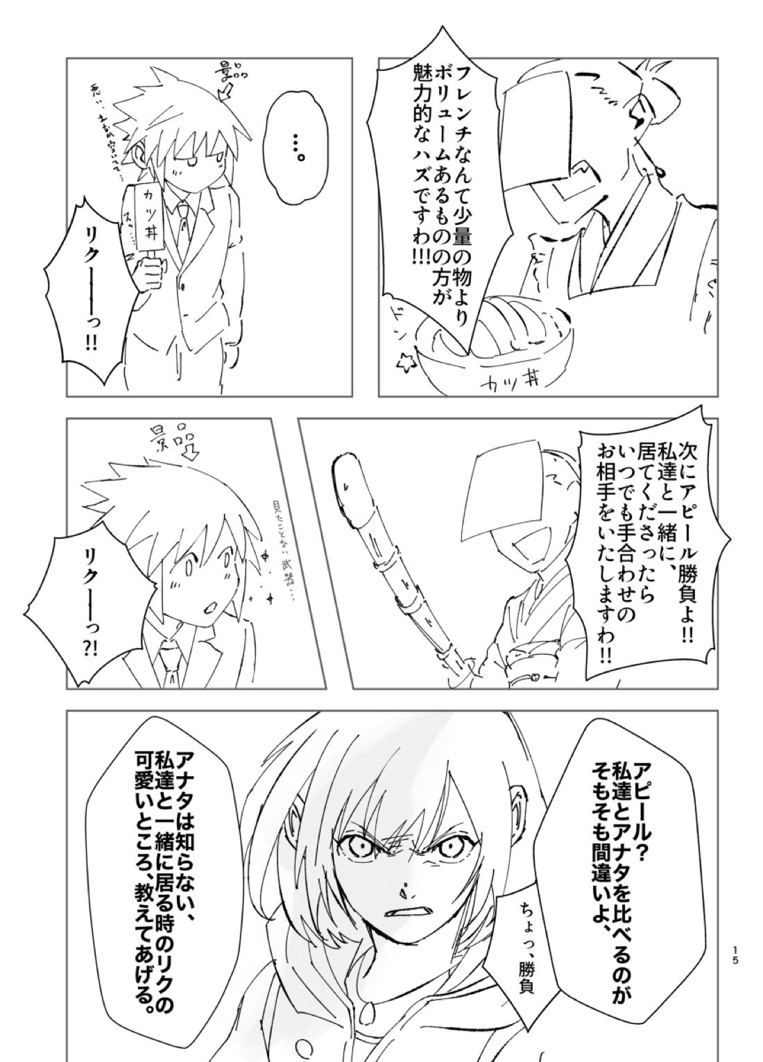 その結婚ちょっとまった!!【キングダムハーツ/空陸】 page 12