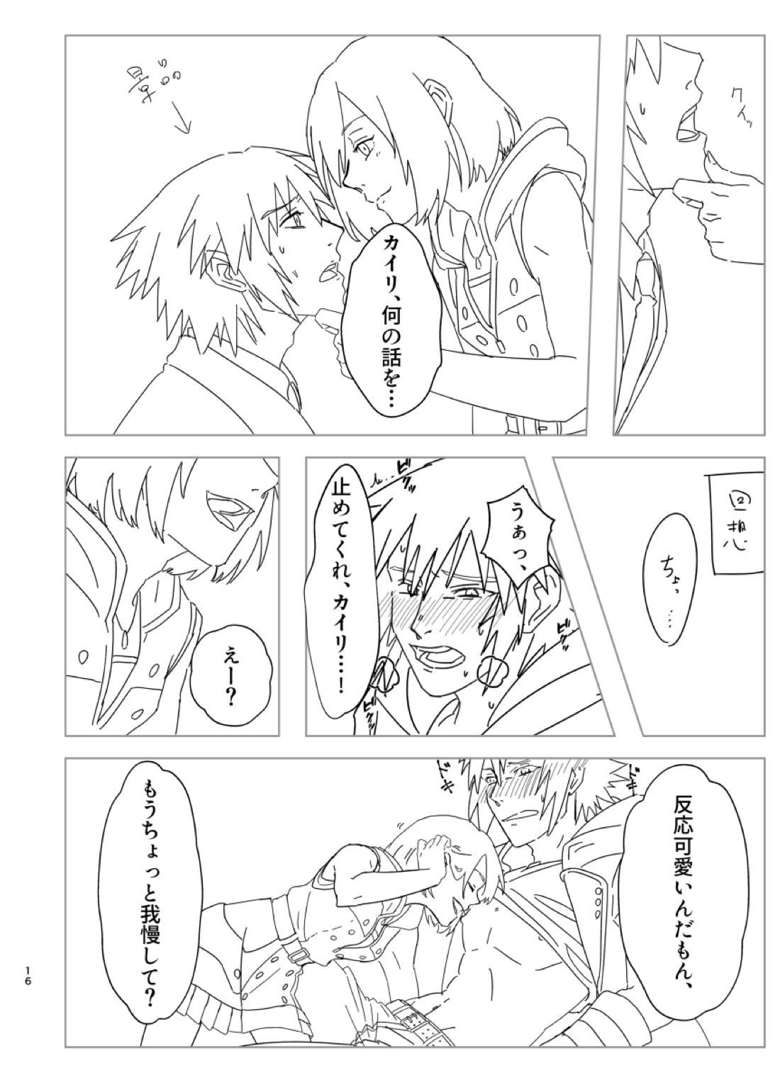その結婚ちょっとまった!!【キングダムハーツ/空陸】 page 13