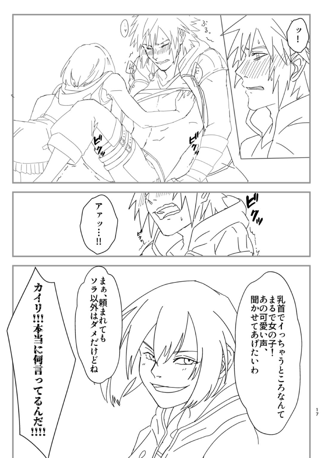 その結婚ちょっとまった!!【キングダムハーツ/空陸】 page 14