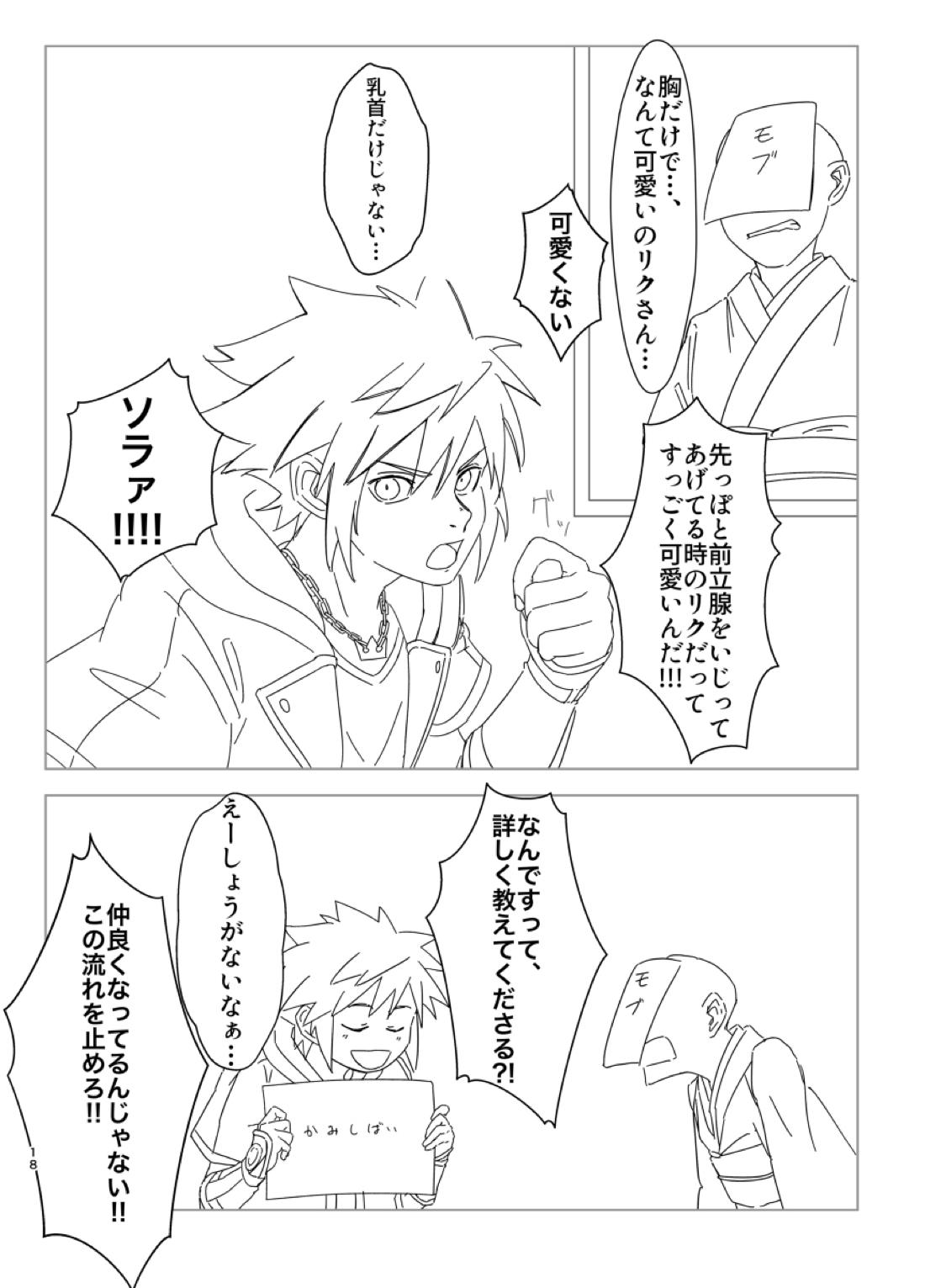 その結婚ちょっとまった!!【キングダムハーツ/空陸】 page 15