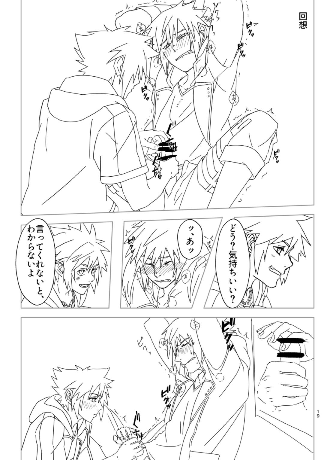 その結婚ちょっとまった!!【キングダムハーツ/空陸】 page 16