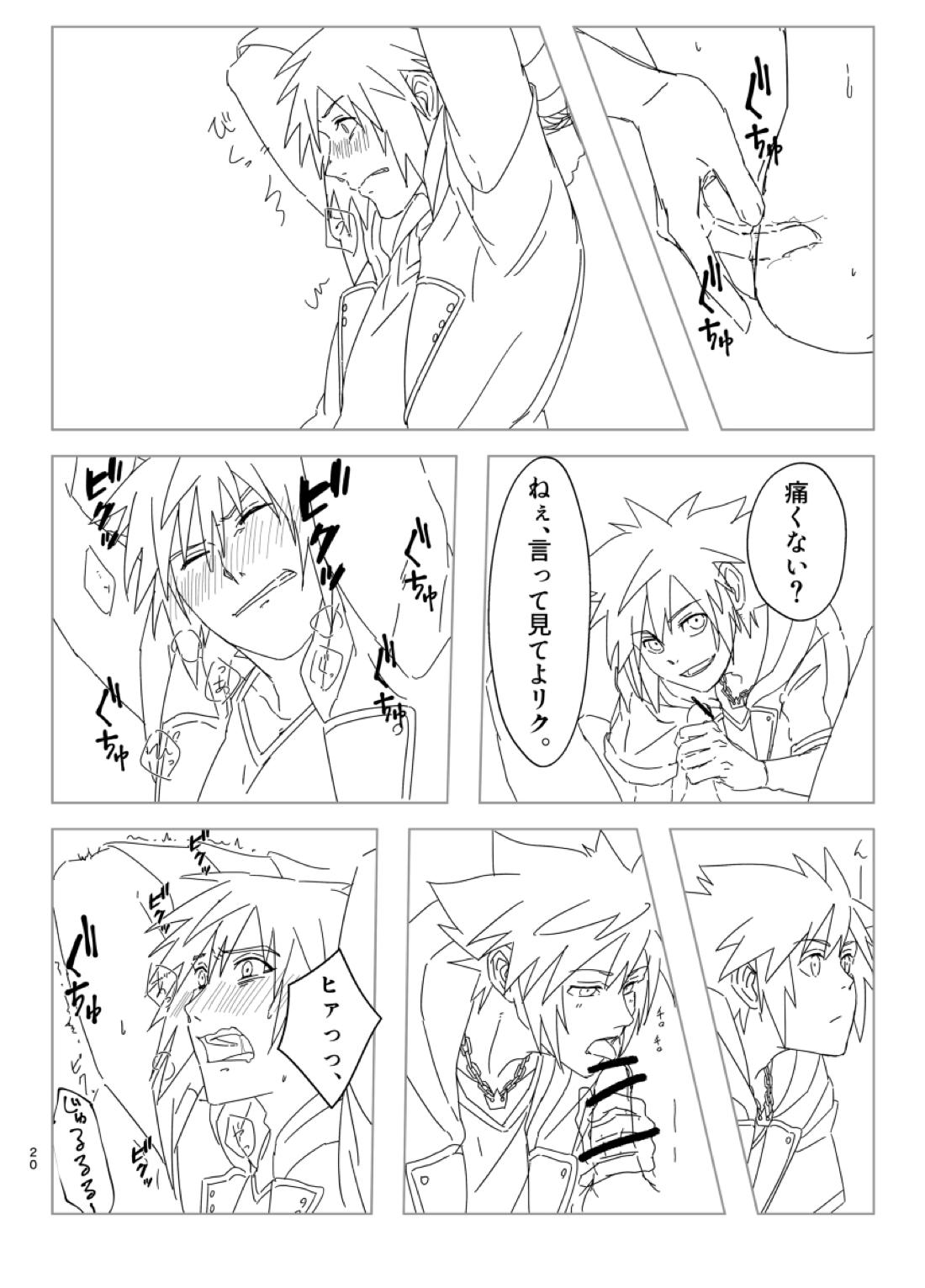 その結婚ちょっとまった!!【キングダムハーツ/空陸】 page 17