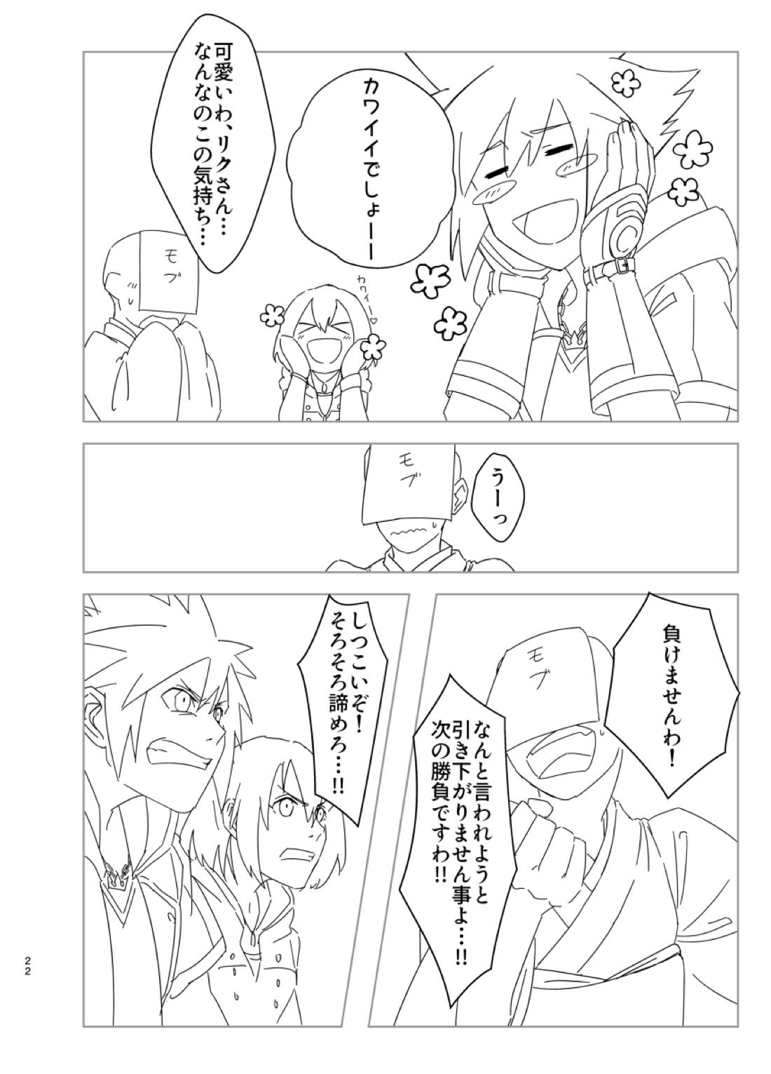 その結婚ちょっとまった!!【キングダムハーツ/空陸】 page 19