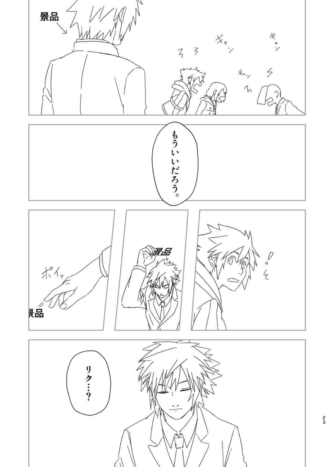 その結婚ちょっとまった!!【キングダムハーツ/空陸】 page 20
