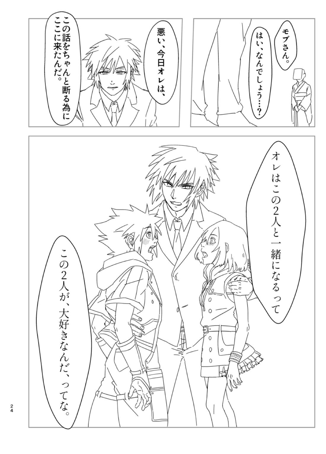 その結婚ちょっとまった!!【キングダムハーツ/空陸】 page 21
