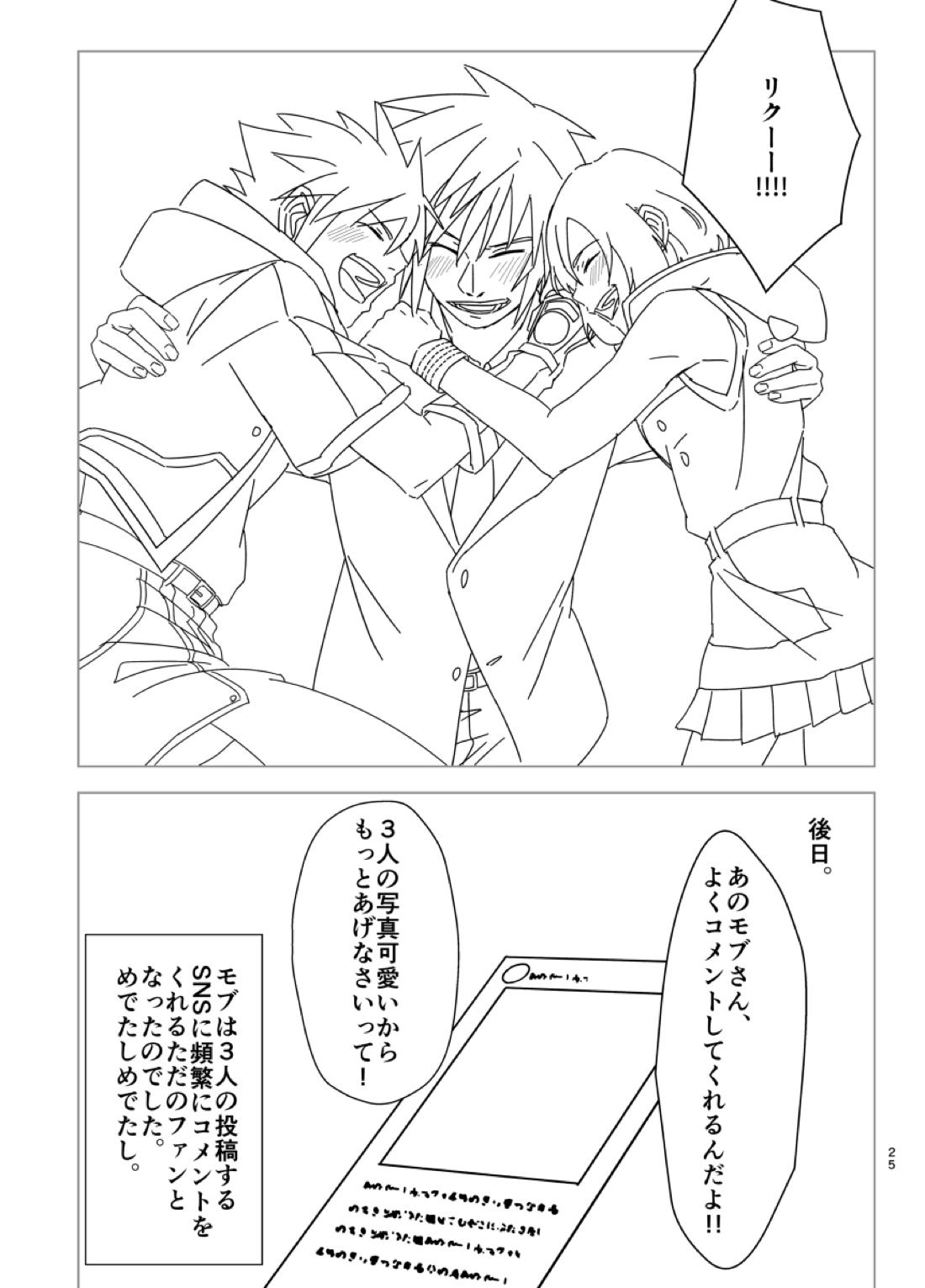 その結婚ちょっとまった!!【キングダムハーツ/空陸】 page 22
