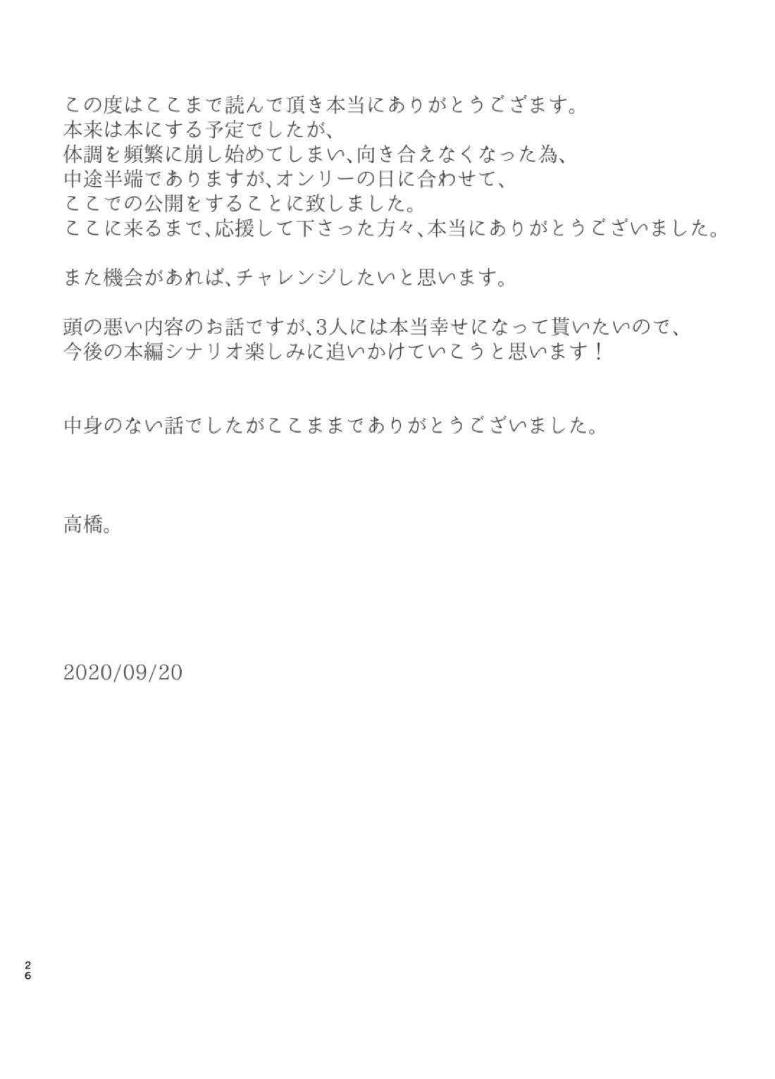 その結婚ちょっとまった!!【キングダムハーツ/空陸】 page 23