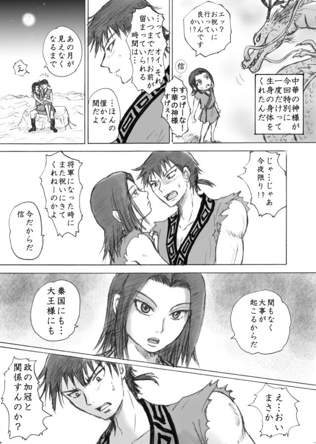 風の彼方【キングダム/信×漂】 page 11