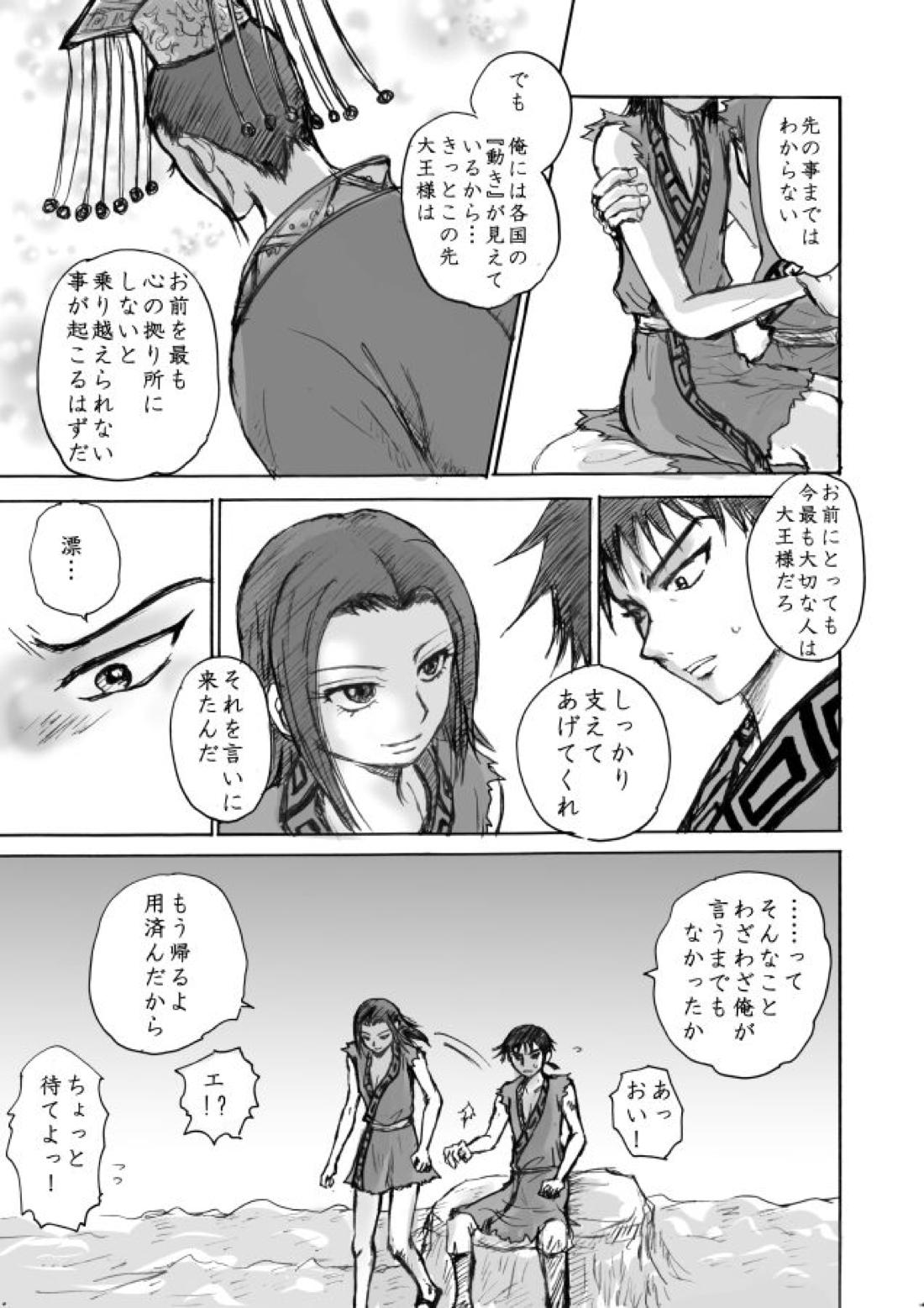 風の彼方【キングダム/信×漂】 page 12