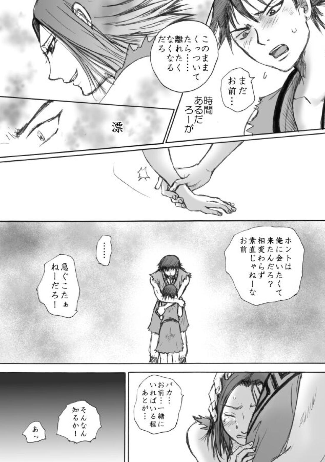 風の彼方【キングダム/信×漂】 page 13