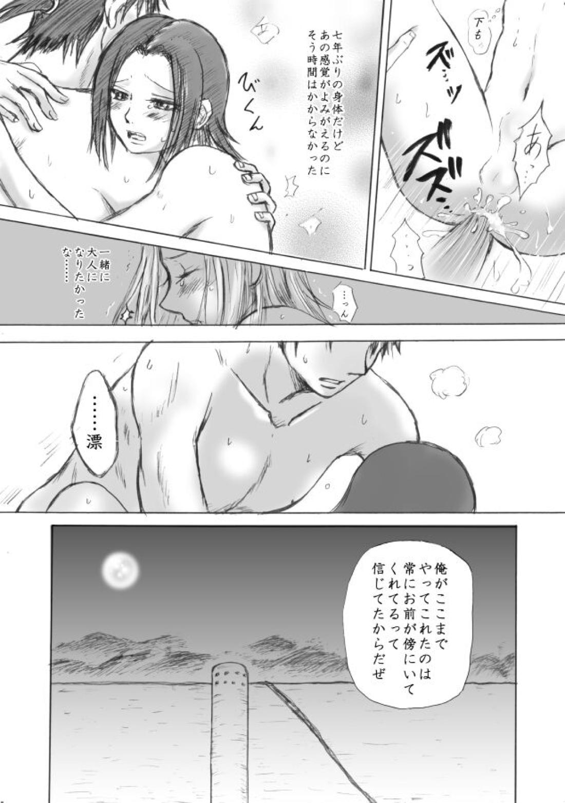 風の彼方【キングダム/信×漂】 page 15