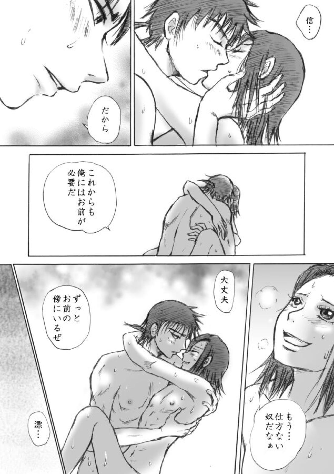 風の彼方【キングダム/信×漂】 page 16