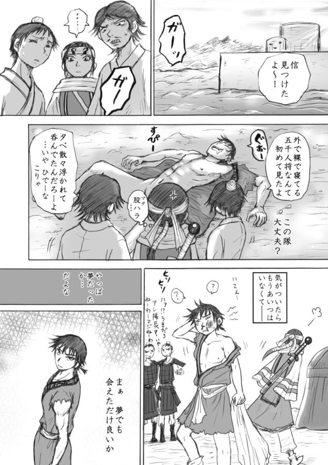 風の彼方【キングダム/信×漂】 page 17