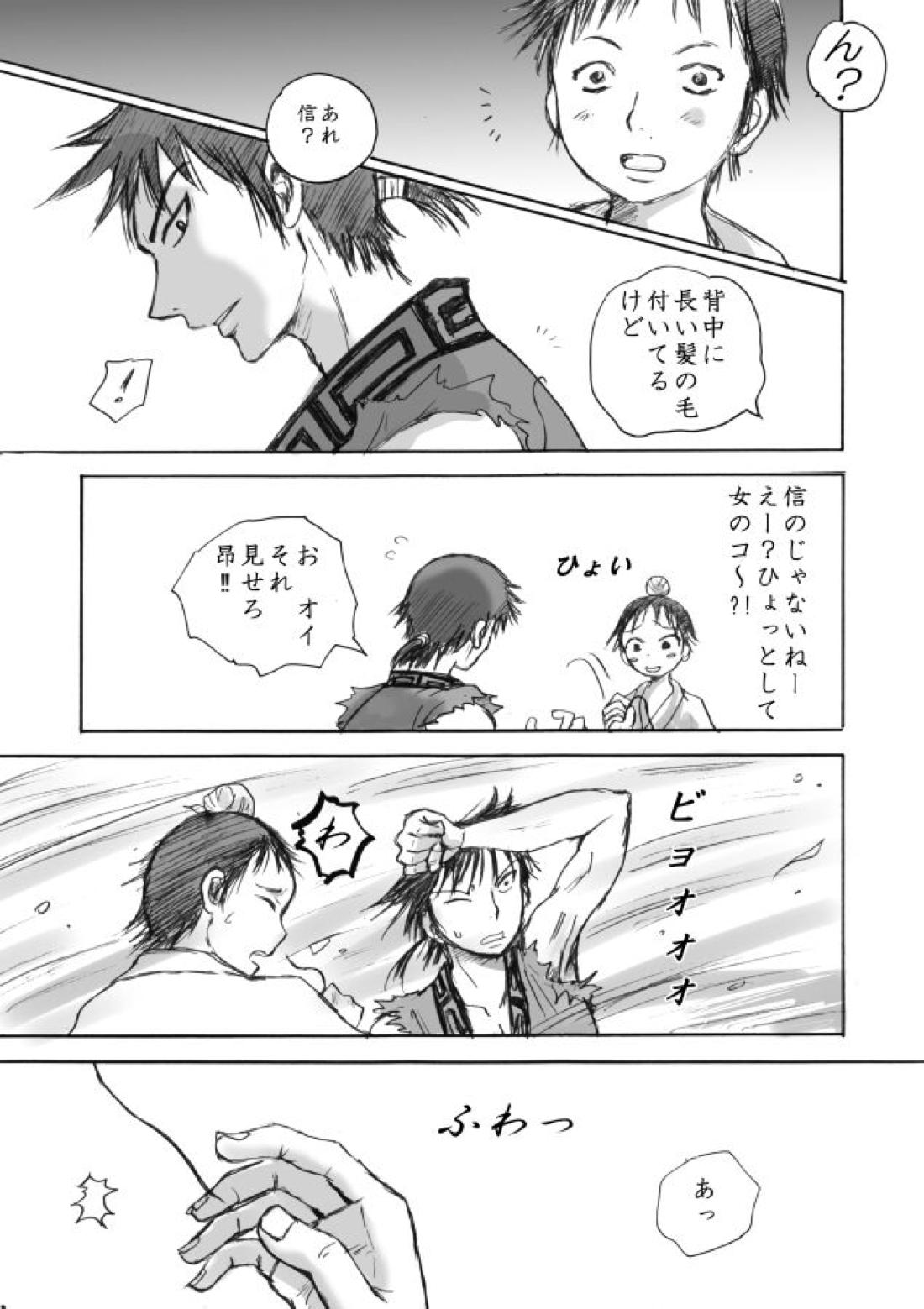 風の彼方【キングダム/信×漂】 page 18