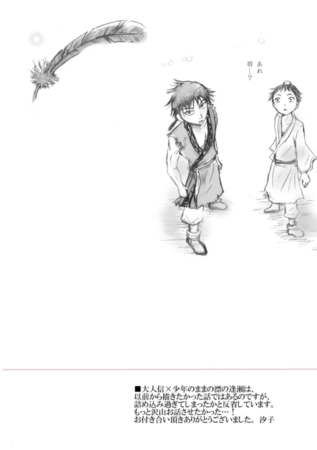 風の彼方【キングダム/信×漂】 page 19