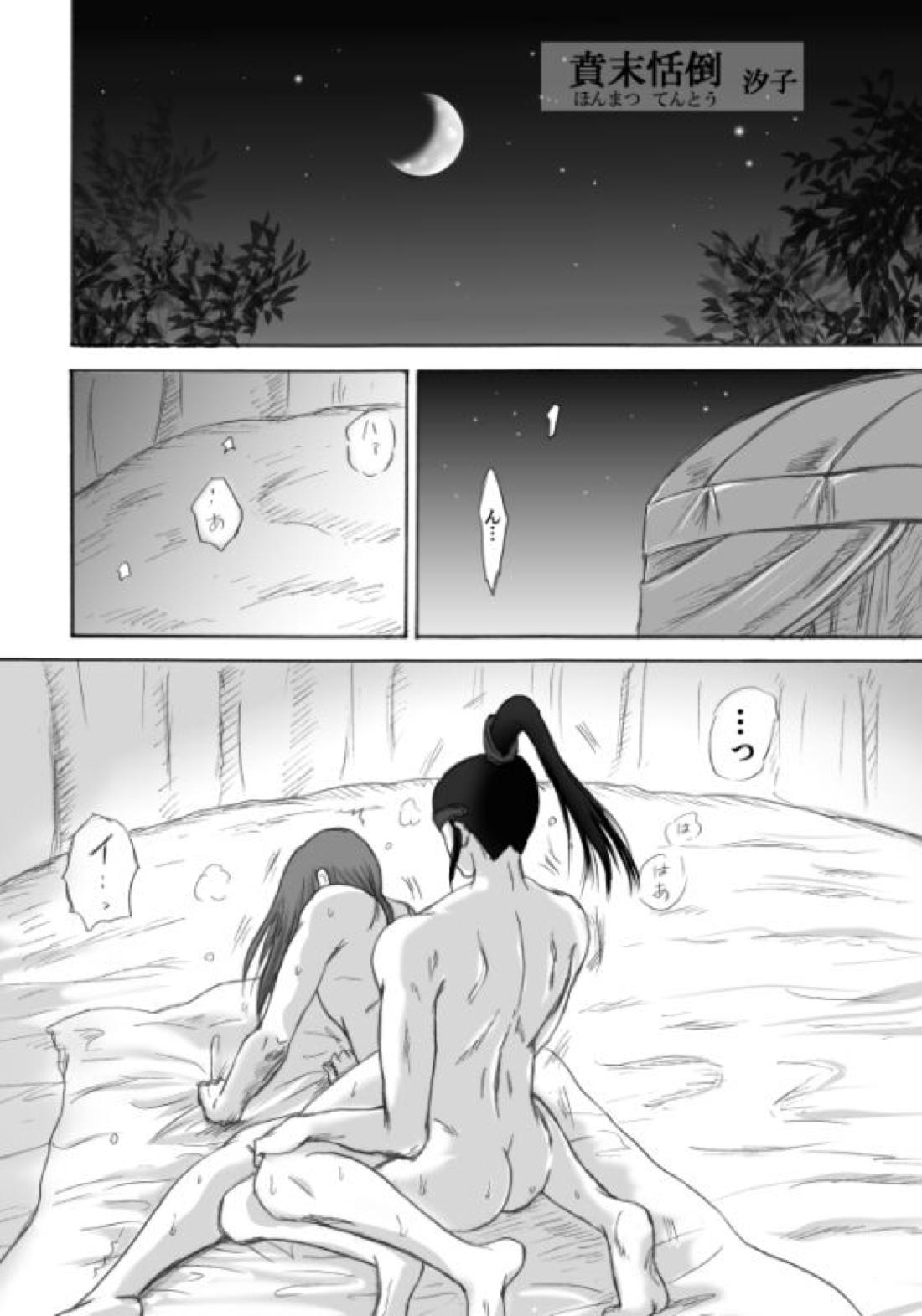 Recommended BL manga "賁末恬倒【キングダム/賁恬】" cover image
