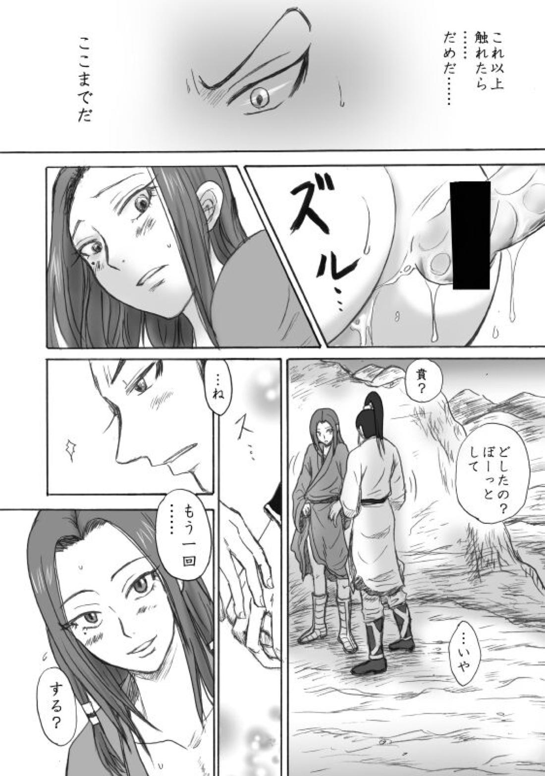 賁末恬倒【キングダム/賁恬】 page 13