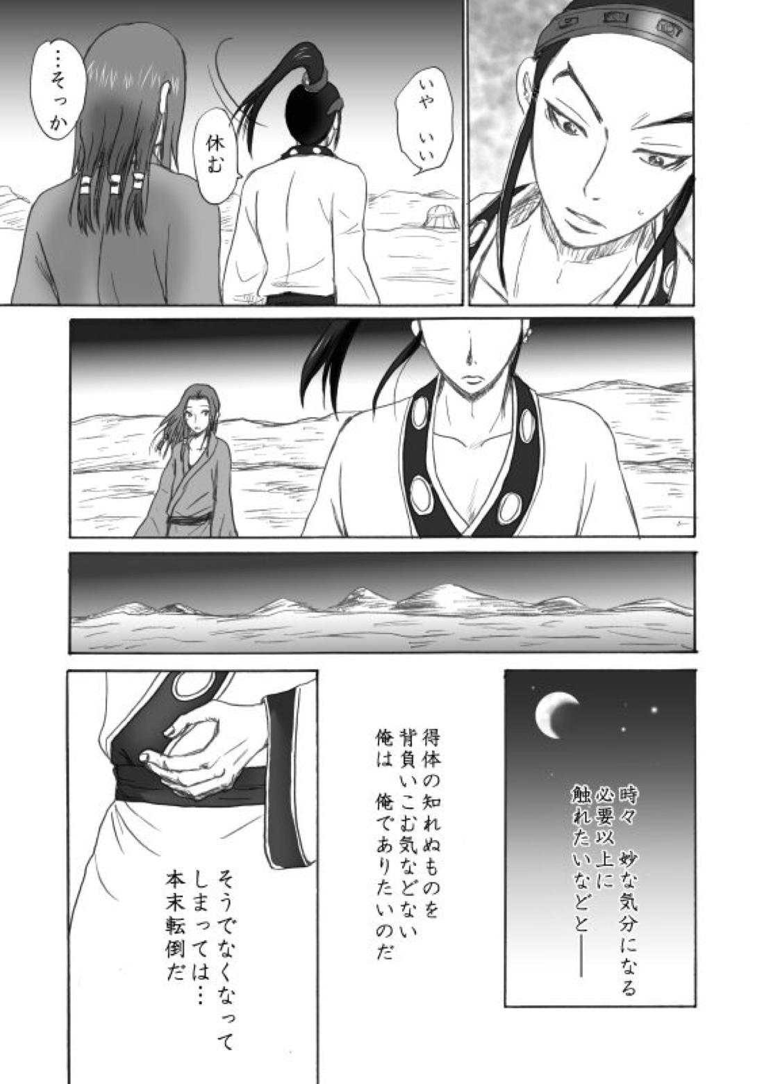 賁末恬倒【キングダム/賁恬】 page 14