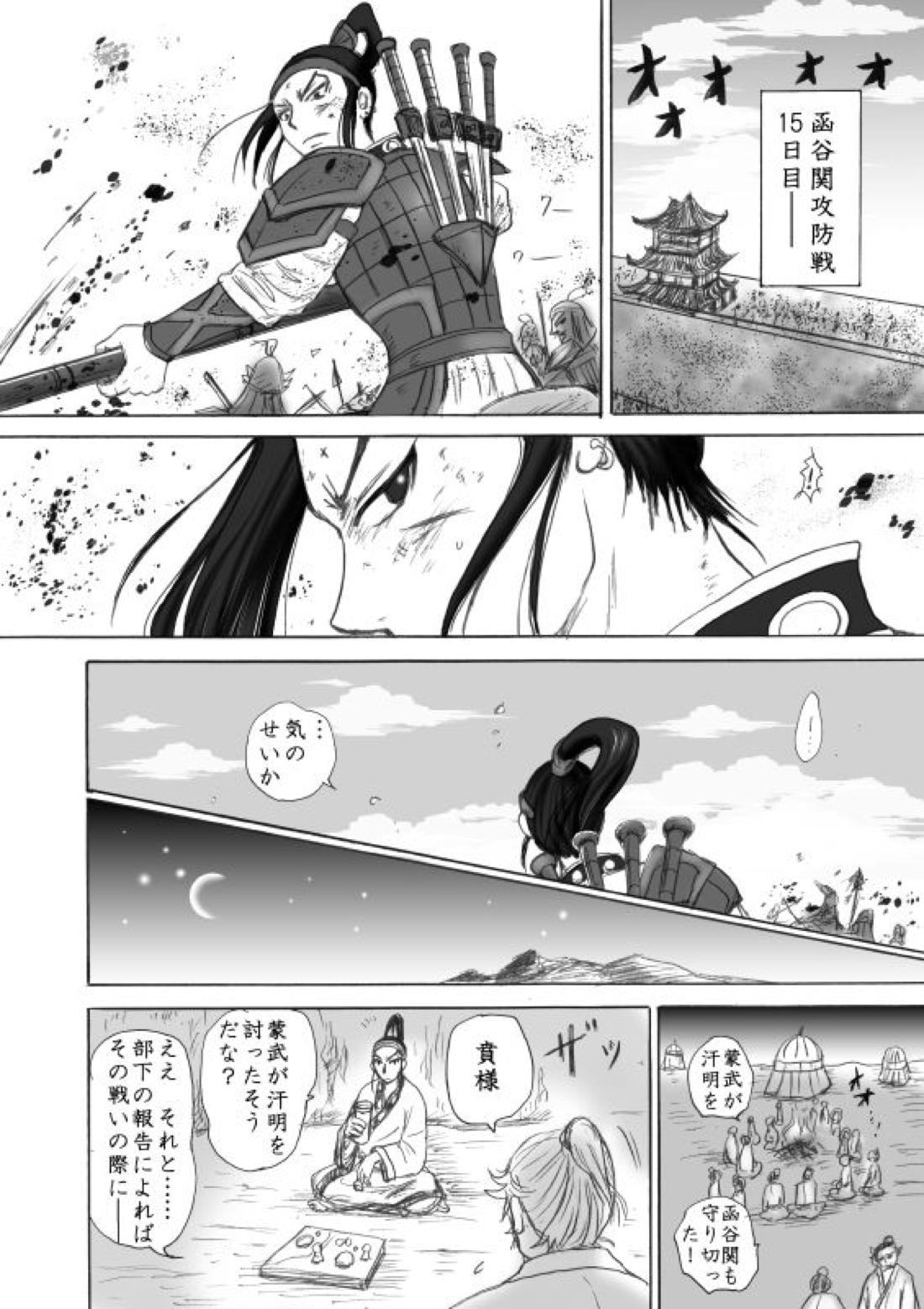 賁末恬倒【キングダム/賁恬】 page 15