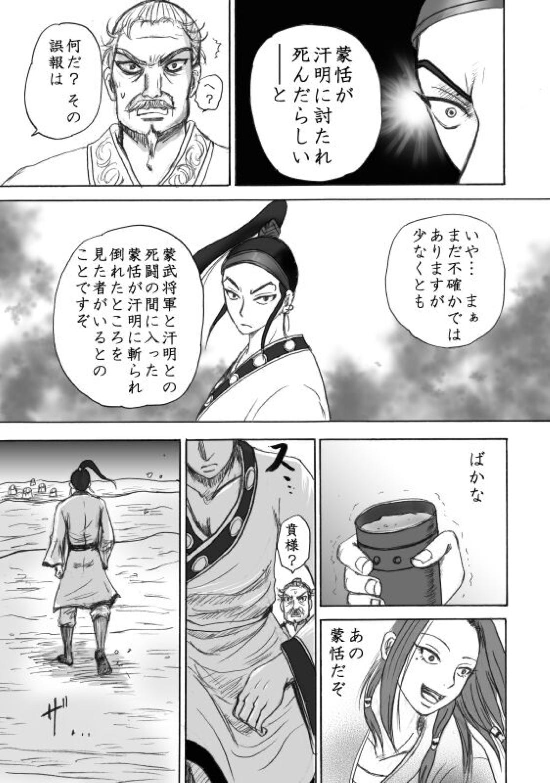賁末恬倒【キングダム/賁恬】 page 16