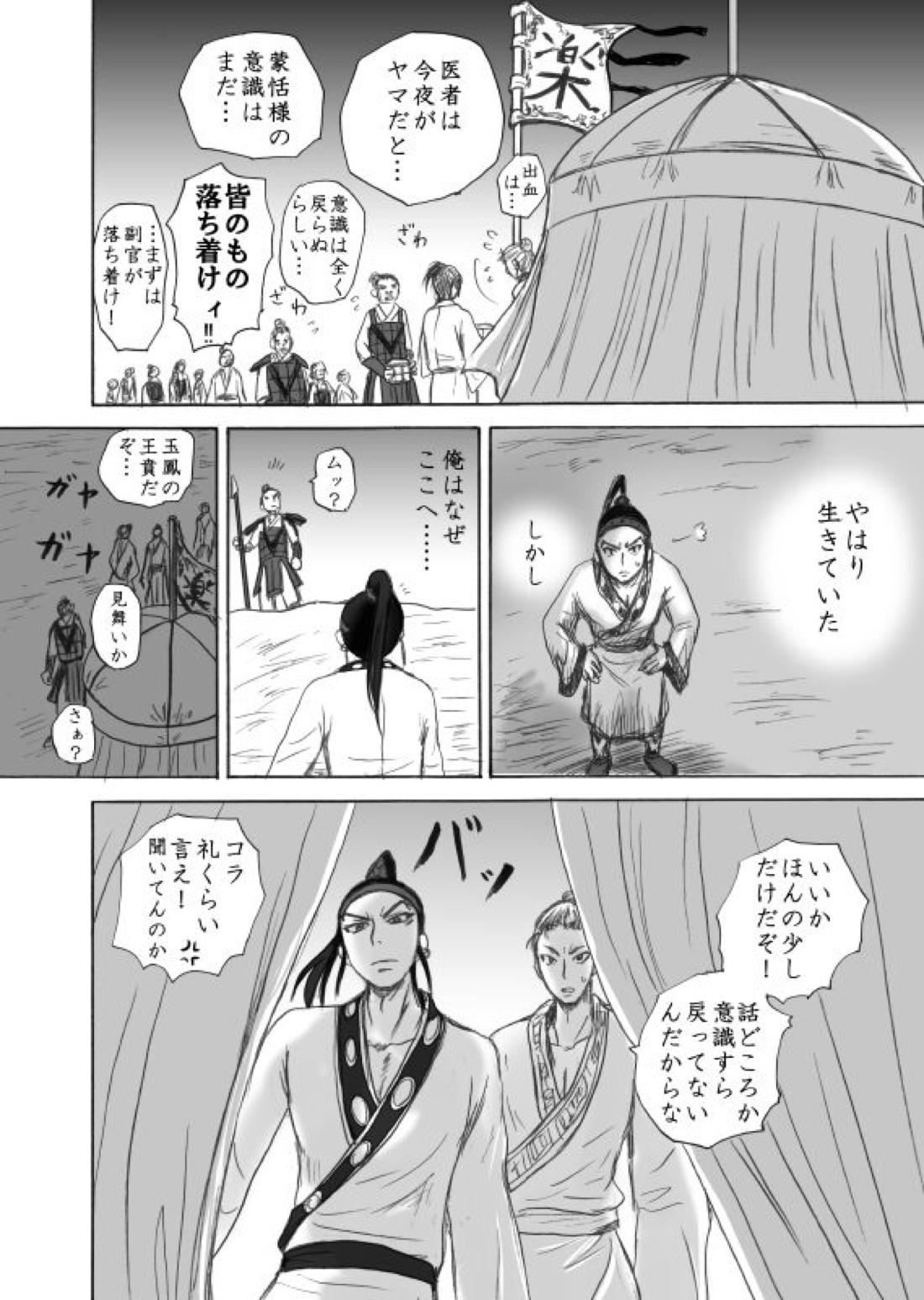 賁末恬倒【キングダム/賁恬】 page 17