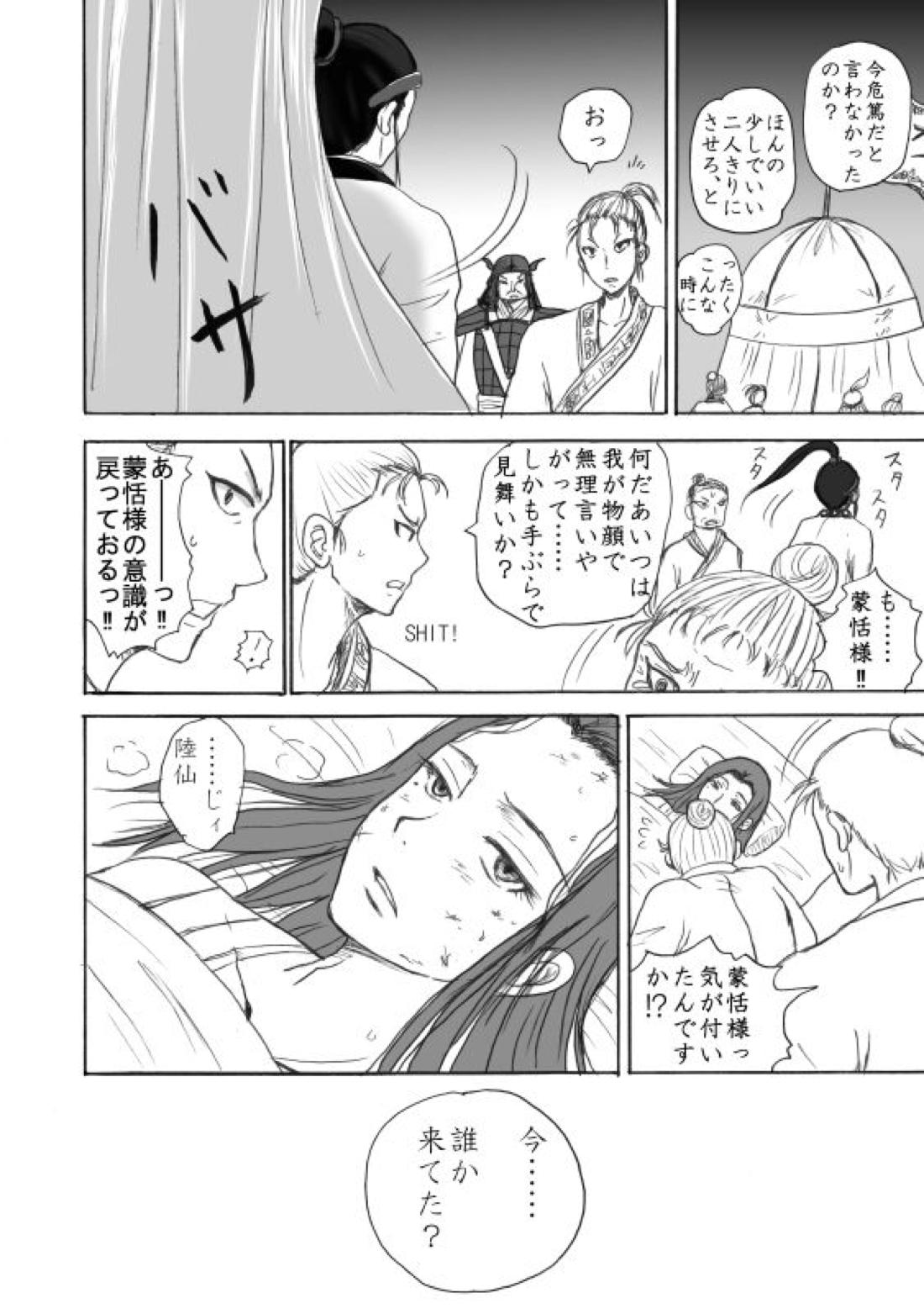賁末恬倒【キングダム/賁恬】 page 19