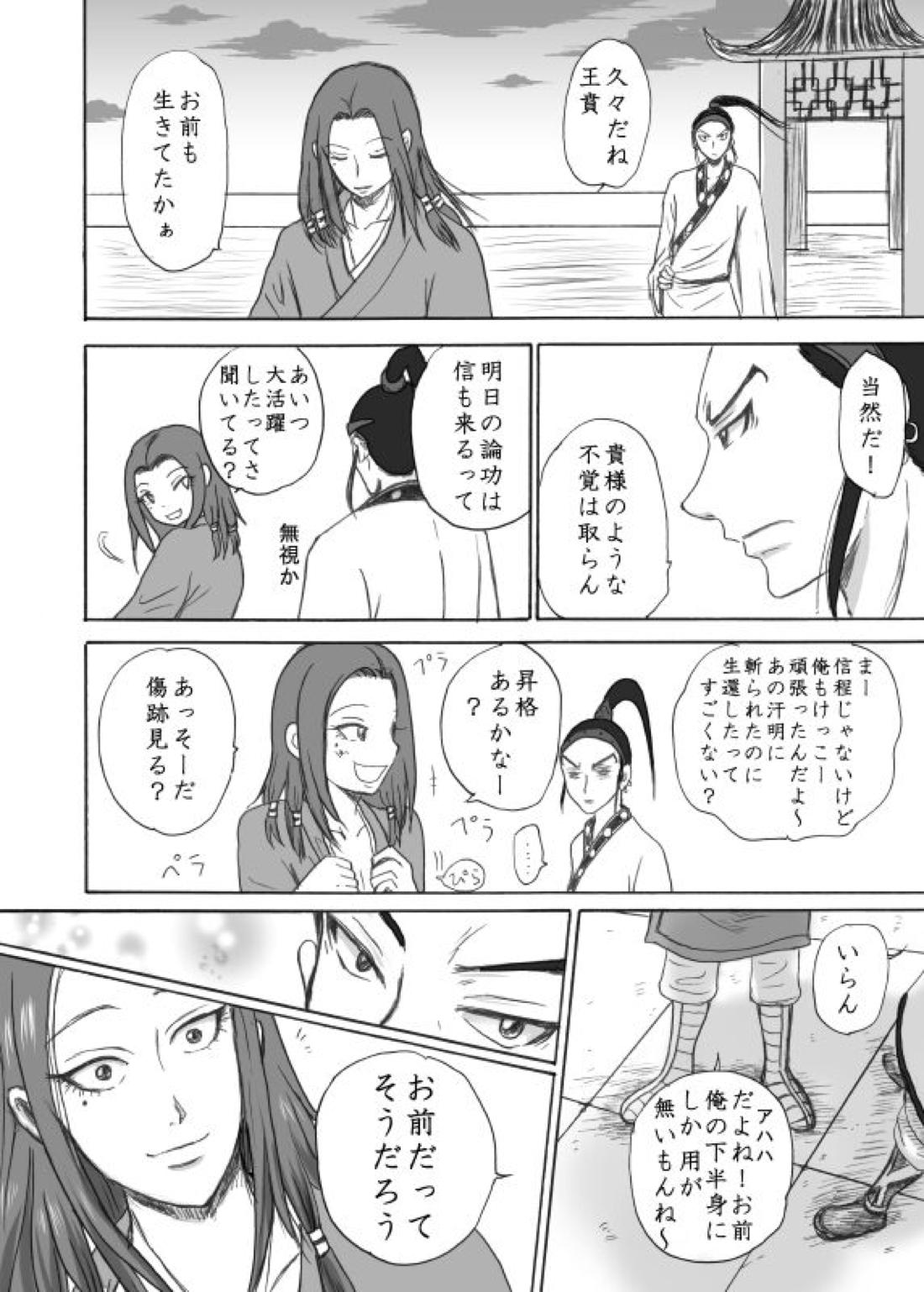 賁末恬倒【キングダム/賁恬】 page 21