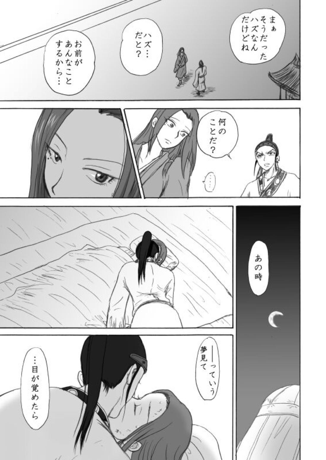 賁末恬倒【キングダム/賁恬】 page 22