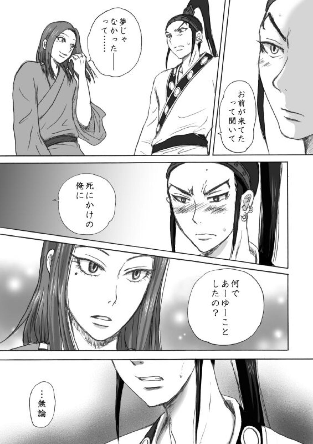 賁末恬倒【キングダム/賁恬】 page 23